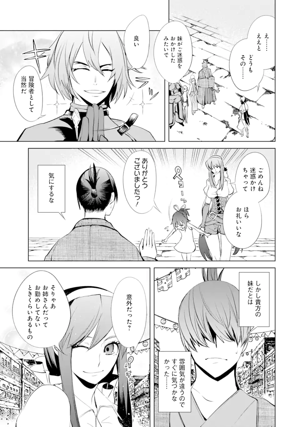 ゴブリンスレイヤー外伝2 ダイ・カタナ 第31.2話 - Page 12