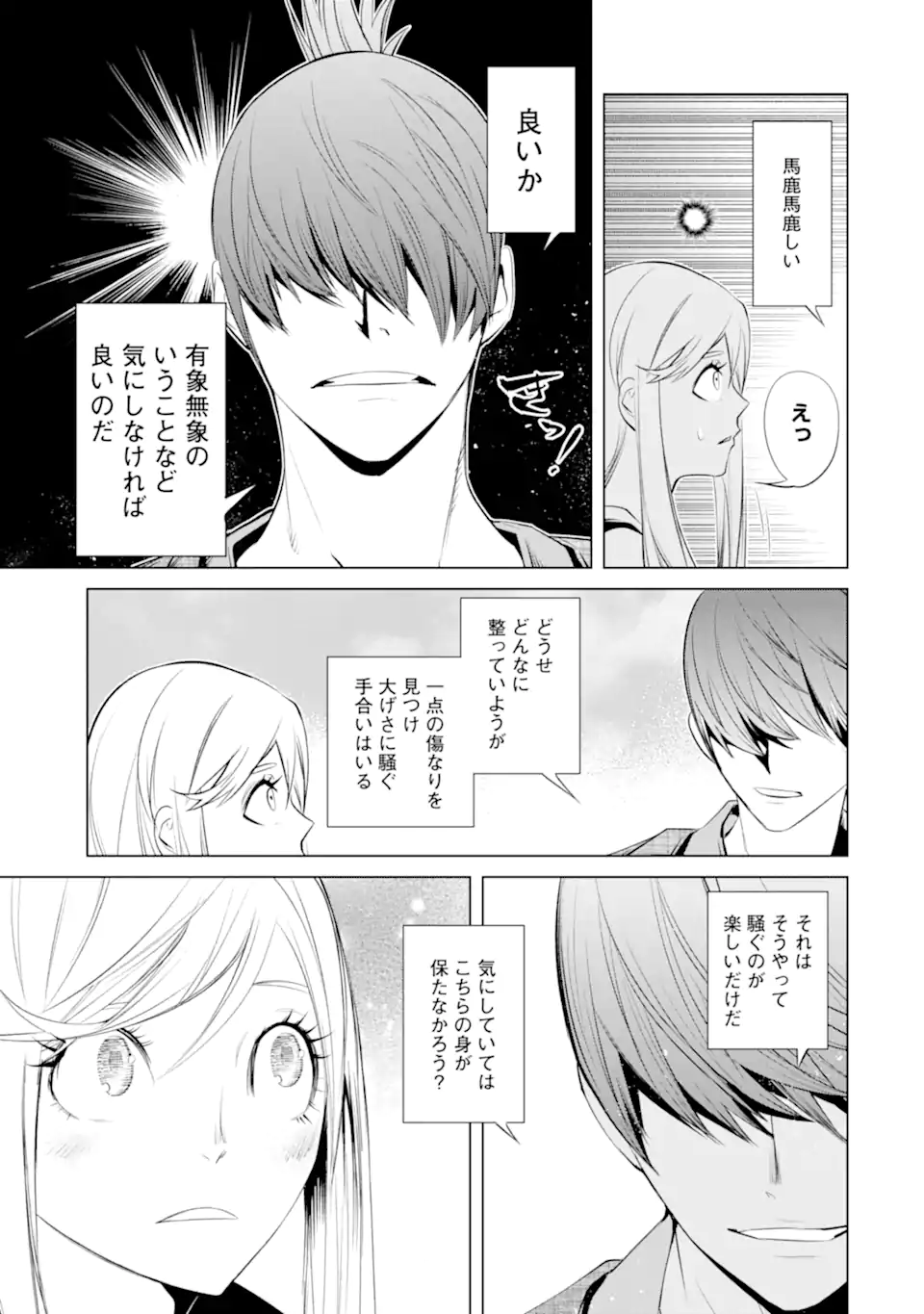 ゴブリンスレイヤー外伝2 ダイ・カタナ 第31.3話 - Page 1