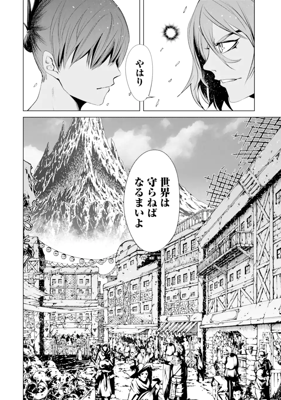 ゴブリンスレイヤー外伝2 ダイ・カタナ 第31.3話 - Page 4