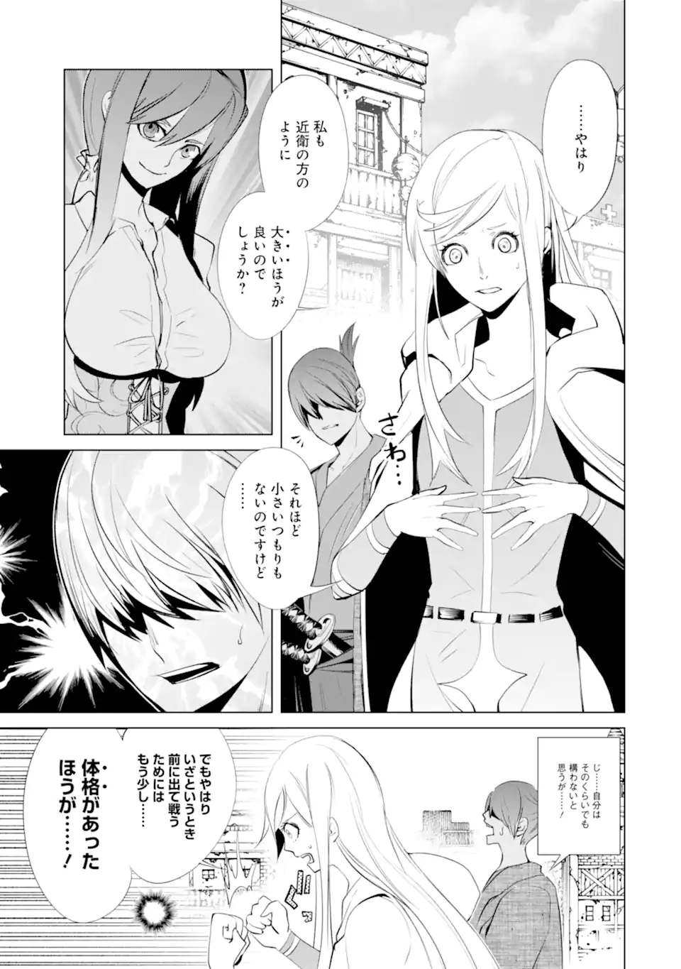 ゴブリンスレイヤー外伝2 ダイ・カタナ 第31.3話 - Page 5