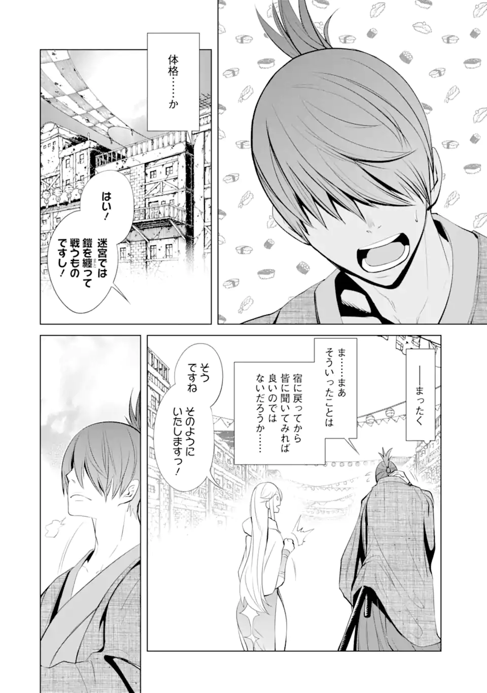 ゴブリンスレイヤー外伝2 ダイ・カタナ 第31.3話 - Page 6