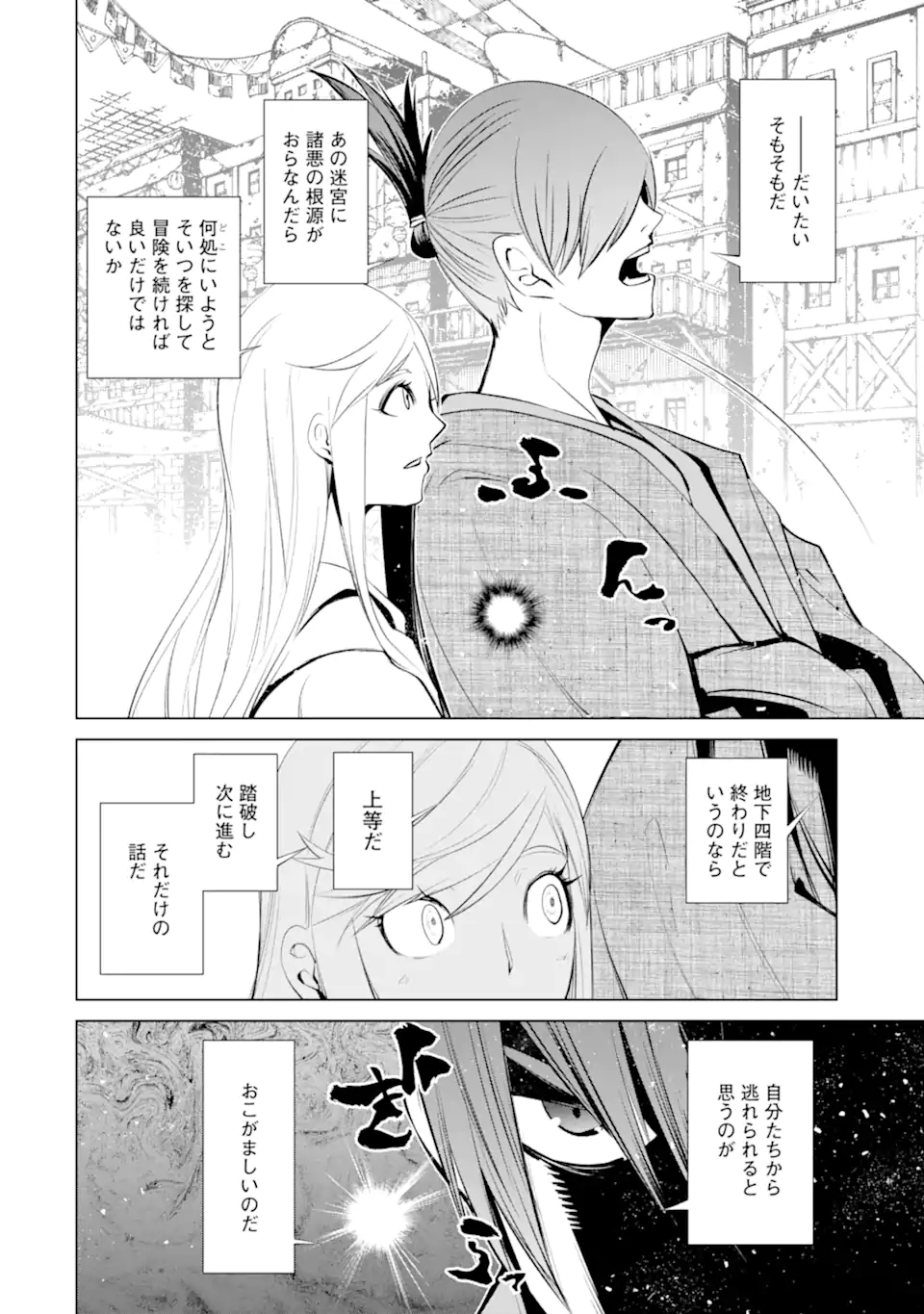 ゴブリンスレイヤー外伝2 ダイ・カタナ 第31.3話 - Page 10