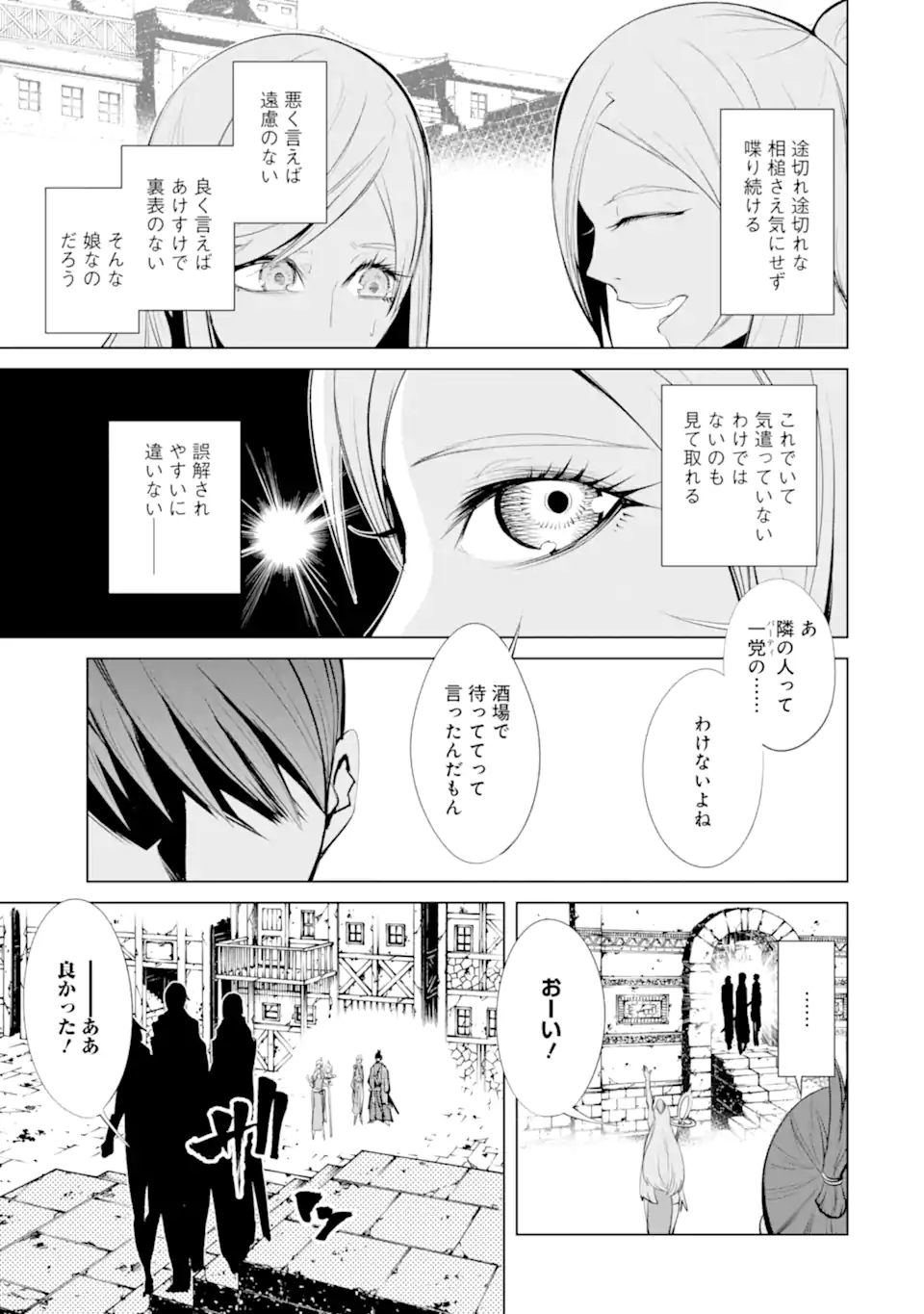 ゴブリンスレイヤー外伝2 ダイ・カタナ 第32.1話 - Page 3