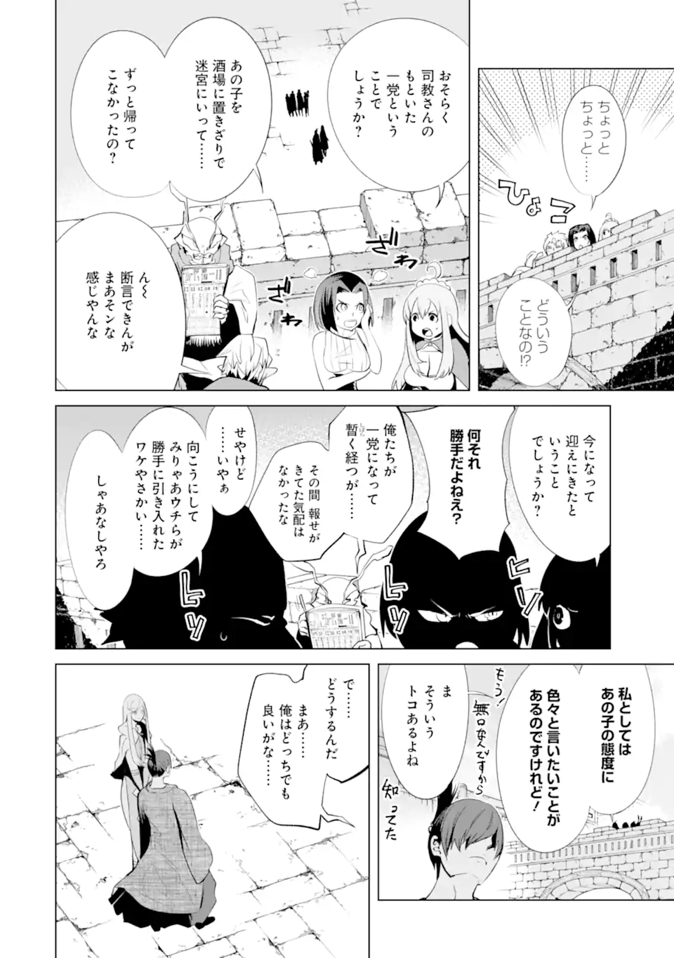 ゴブリンスレイヤー外伝2 ダイ・カタナ 第32.1話 - Page 6