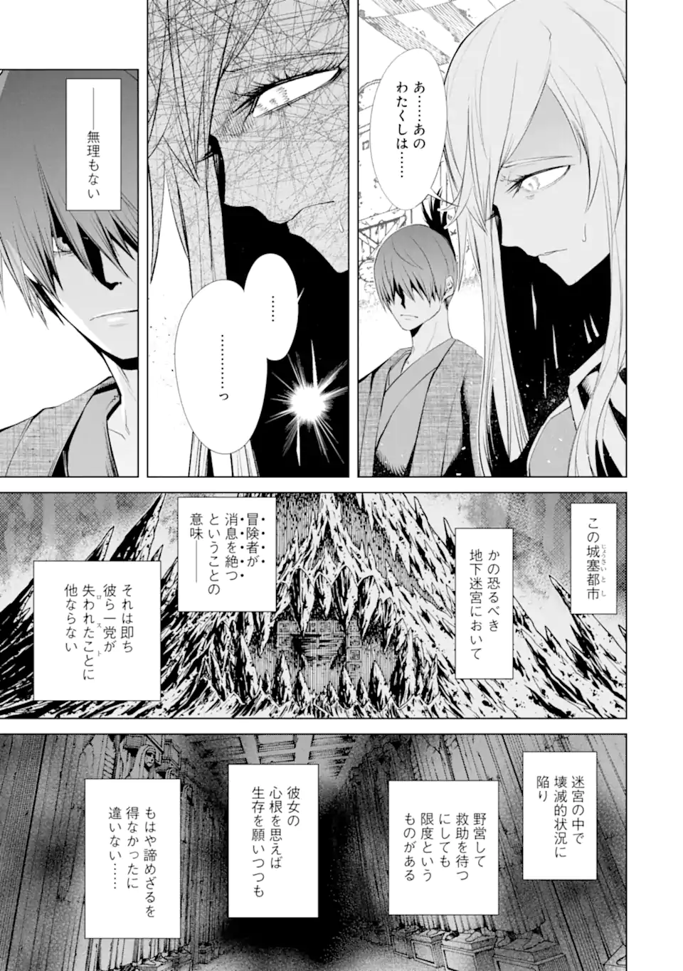 ゴブリンスレイヤー外伝2 ダイ・カタナ 第32.1話 - Page 7