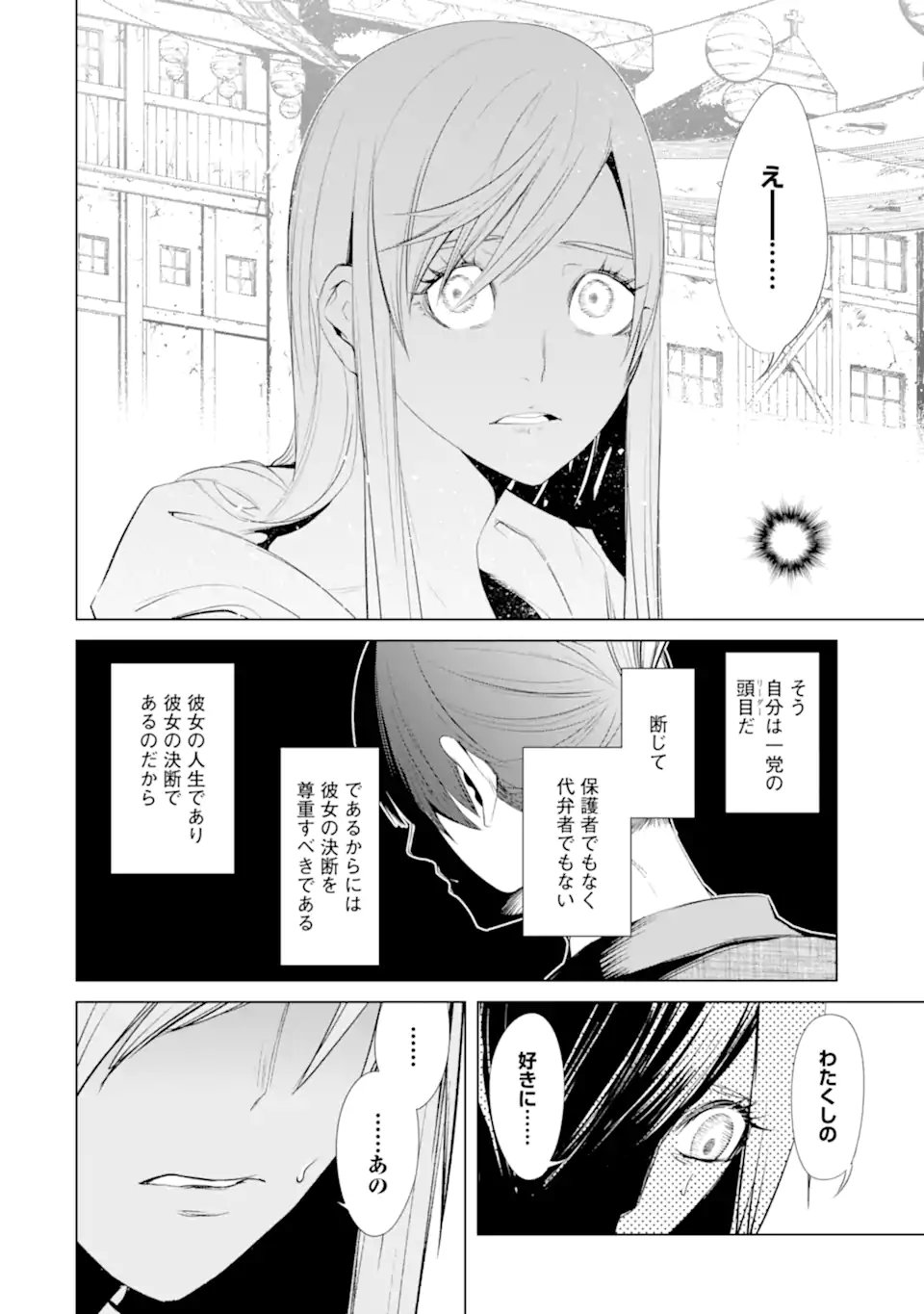 ゴブリンスレイヤー外伝2 ダイ・カタナ 第32.2話 - Page 2