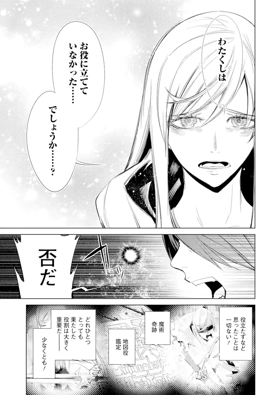 ゴブリンスレイヤー外伝2 ダイ・カタナ 第32.2話 - Page 3