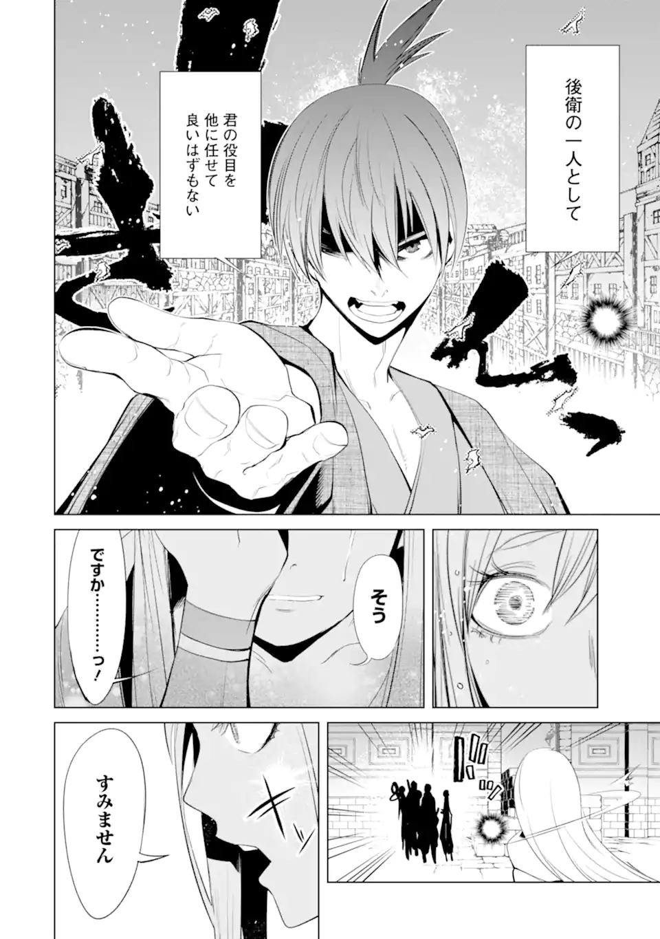 ゴブリンスレイヤー外伝2 ダイ・カタナ 第32.2話 - Page 4