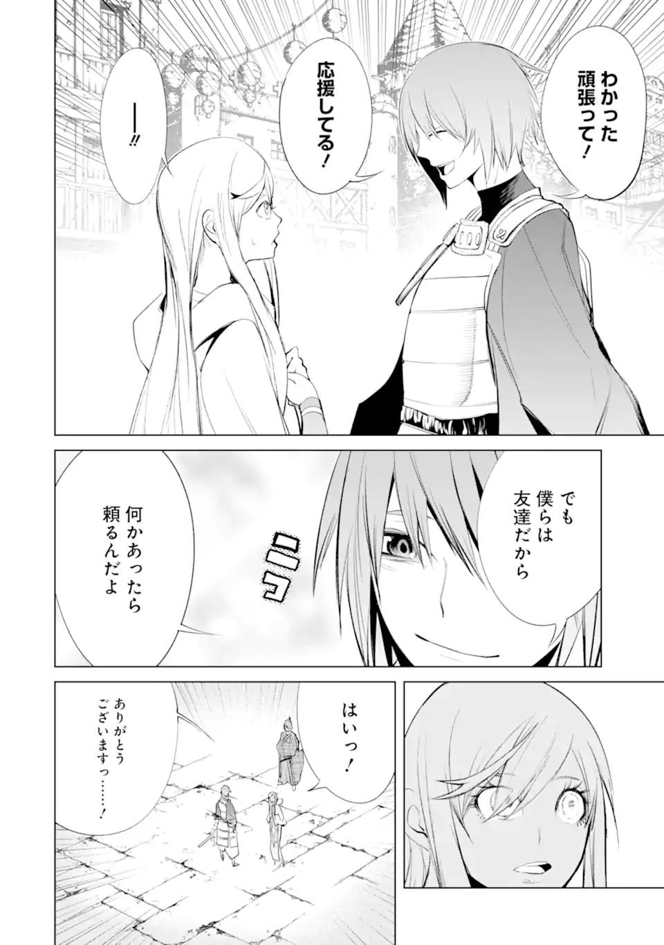 ゴブリンスレイヤー外伝2 ダイ・カタナ 第32.2話 - Page 8