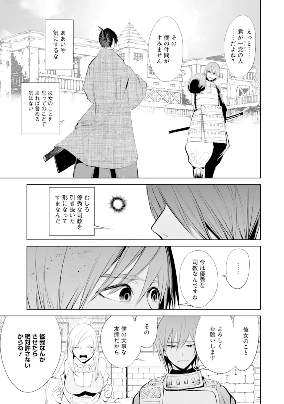 ゴブリンスレイヤー外伝2 ダイ・カタナ 第32.2話 - Page 9