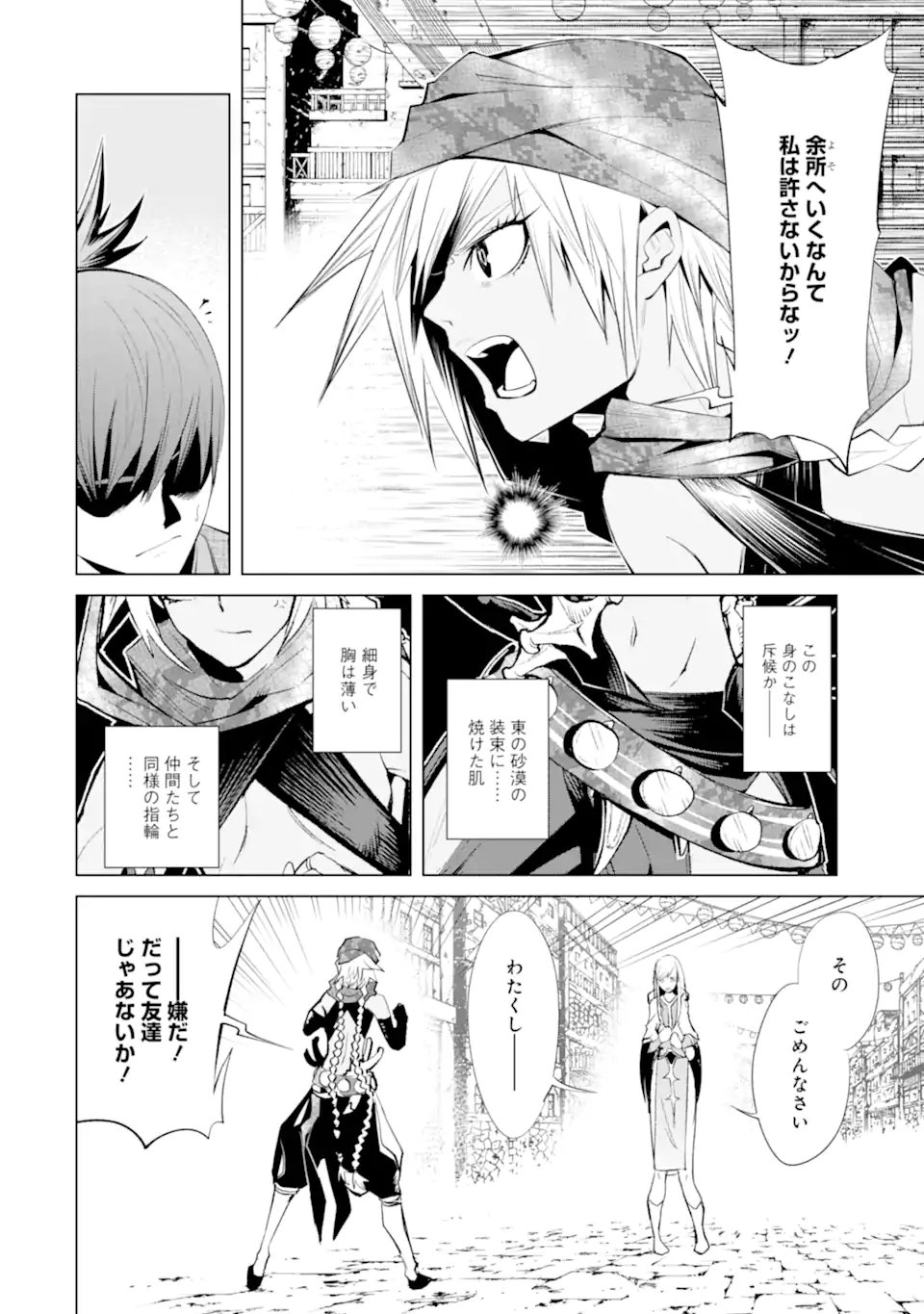 ゴブリンスレイヤー外伝2 ダイ・カタナ 第32.3話 - Page 2