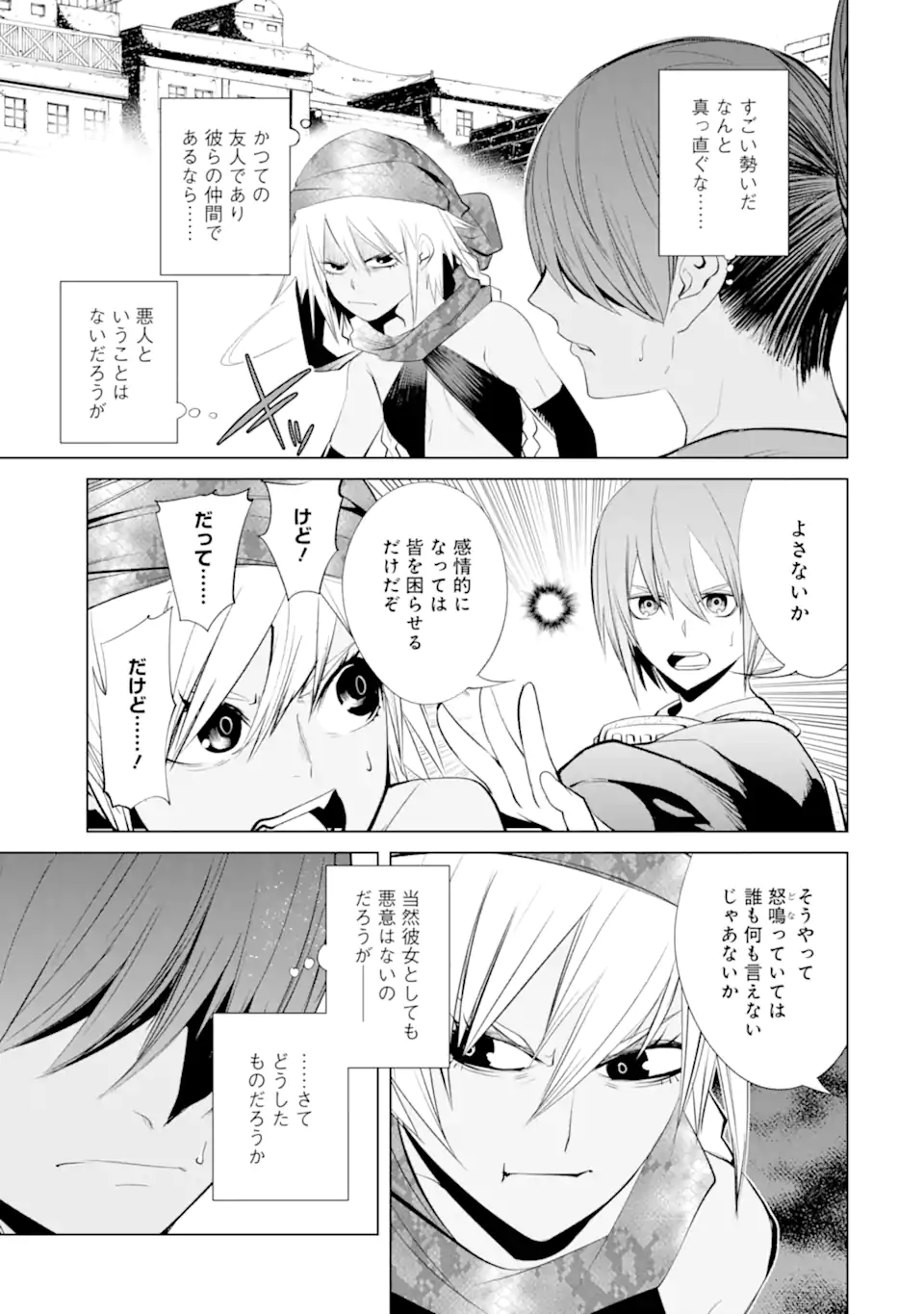 ゴブリンスレイヤー外伝2 ダイ・カタナ 第32.3話 - Page 3