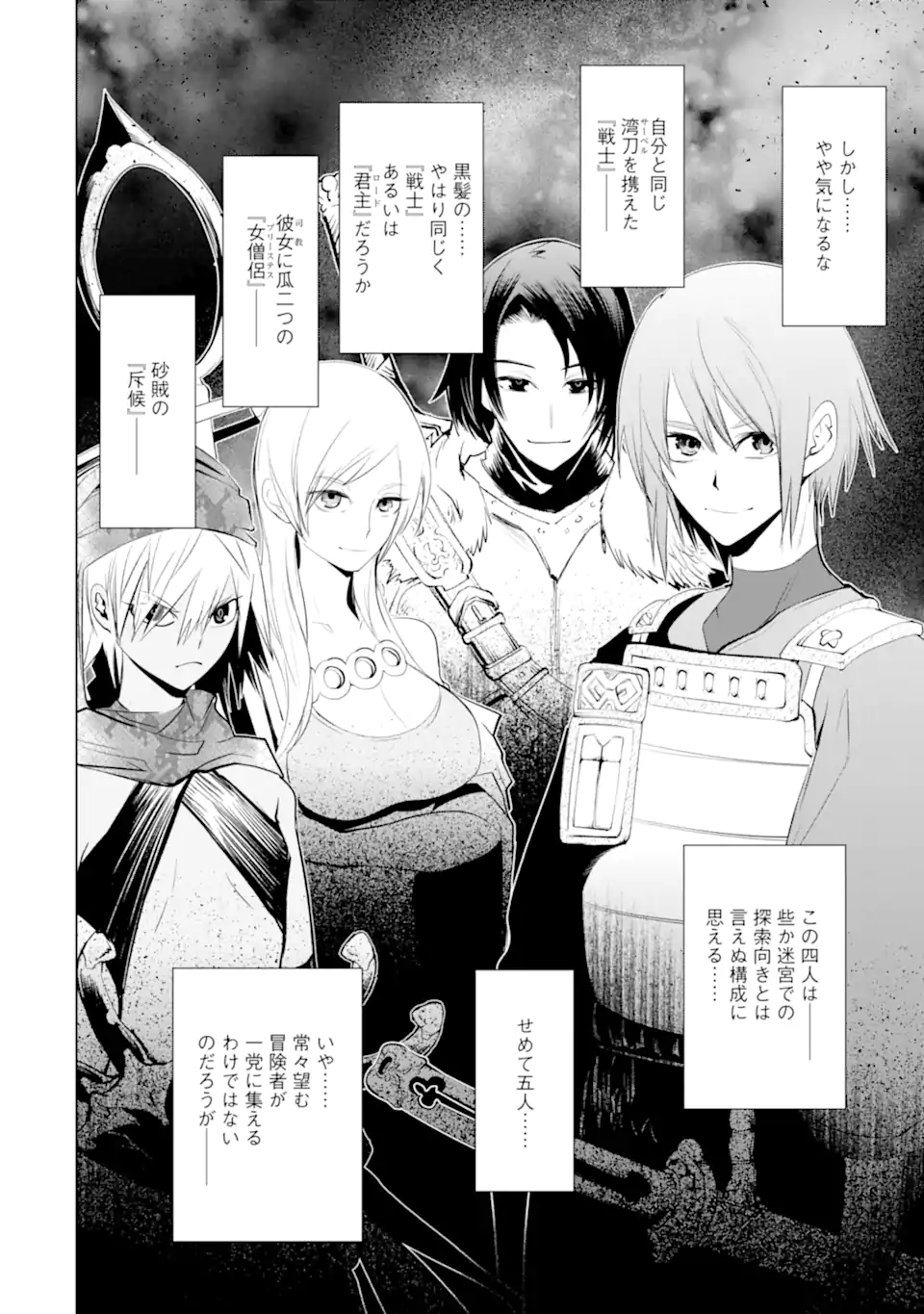 ゴブリンスレイヤー外伝2 ダイ・カタナ 第32.3話 - Page 4