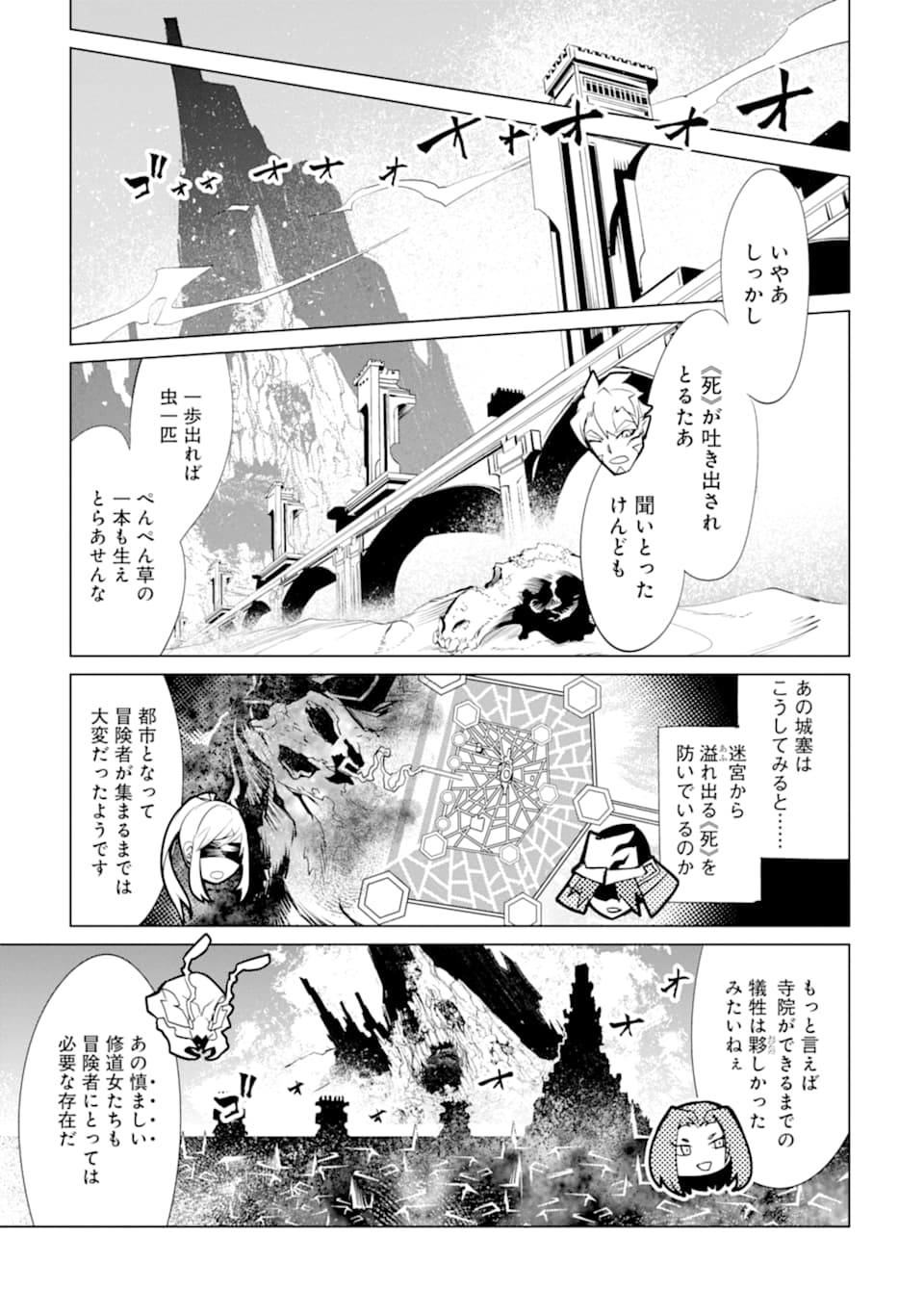 ゴブリンスレイヤー外伝2 ダイ・カタナ 第5話 - Page 23