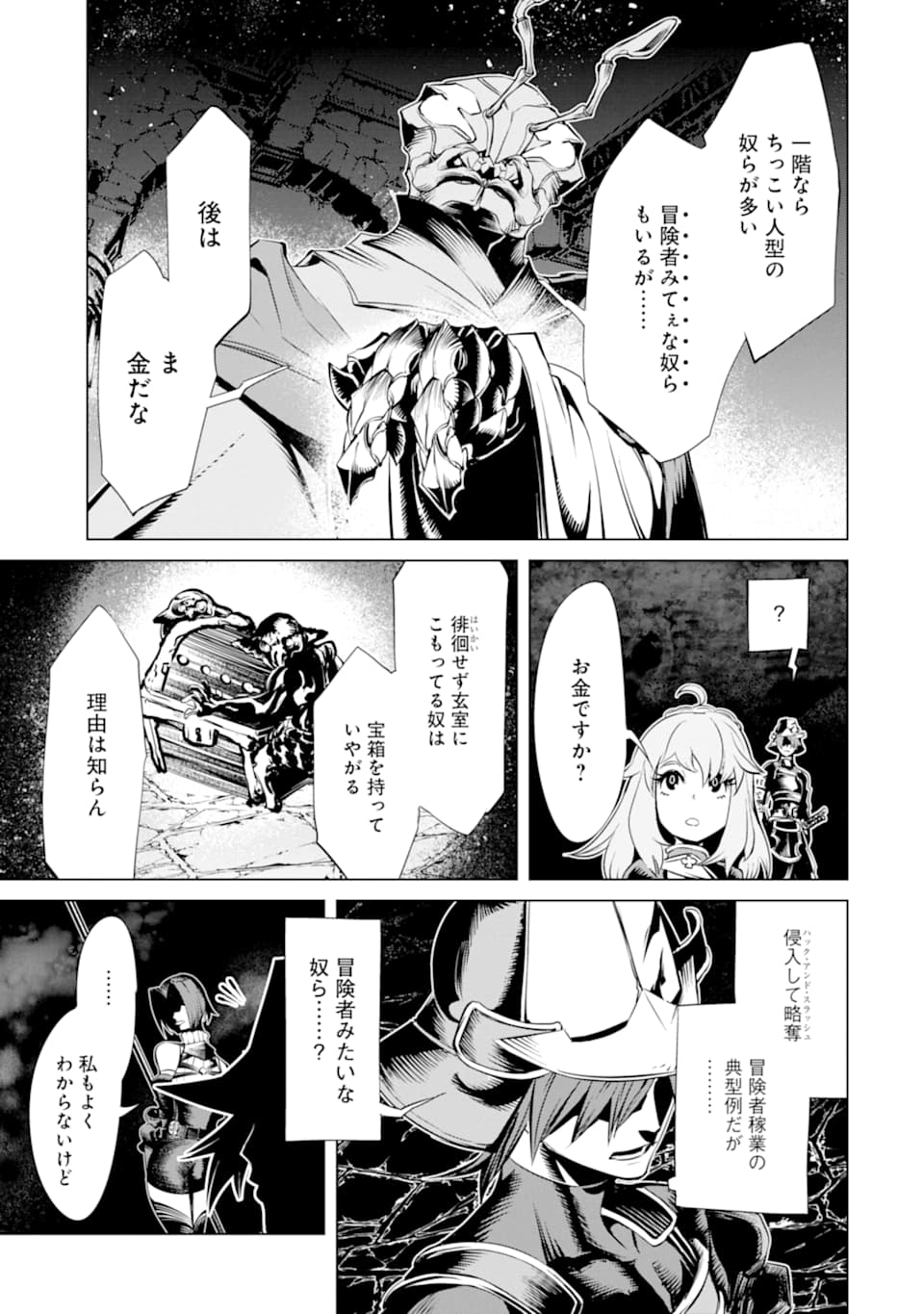 ゴブリンスレイヤー外伝2 ダイ・カタナ 第6話 - Page 23