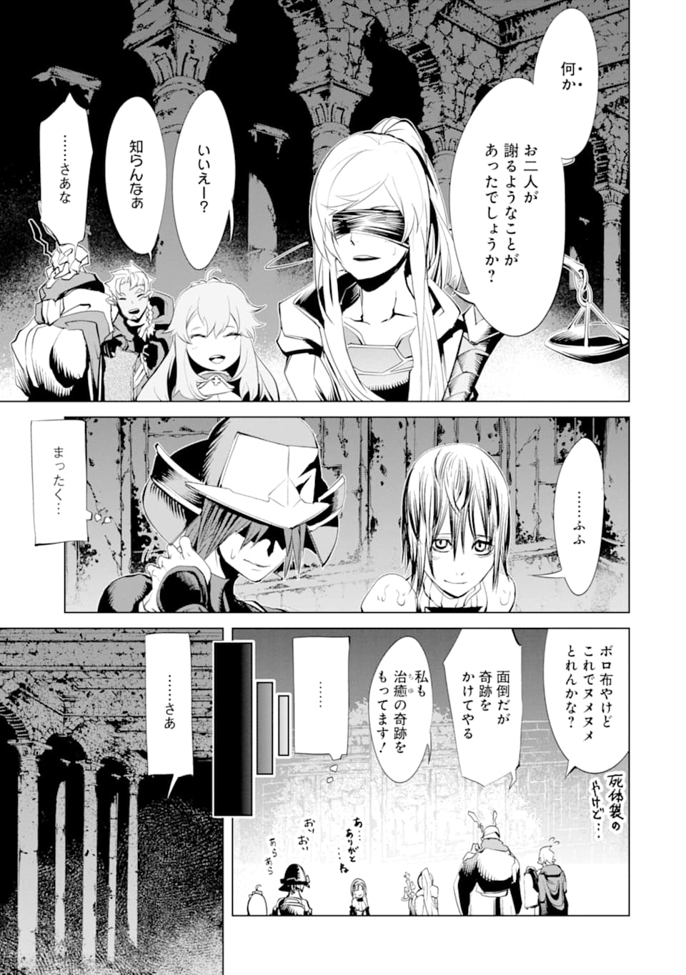 ゴブリンスレイヤー外伝2 ダイ・カタナ 第8話 - Page 33