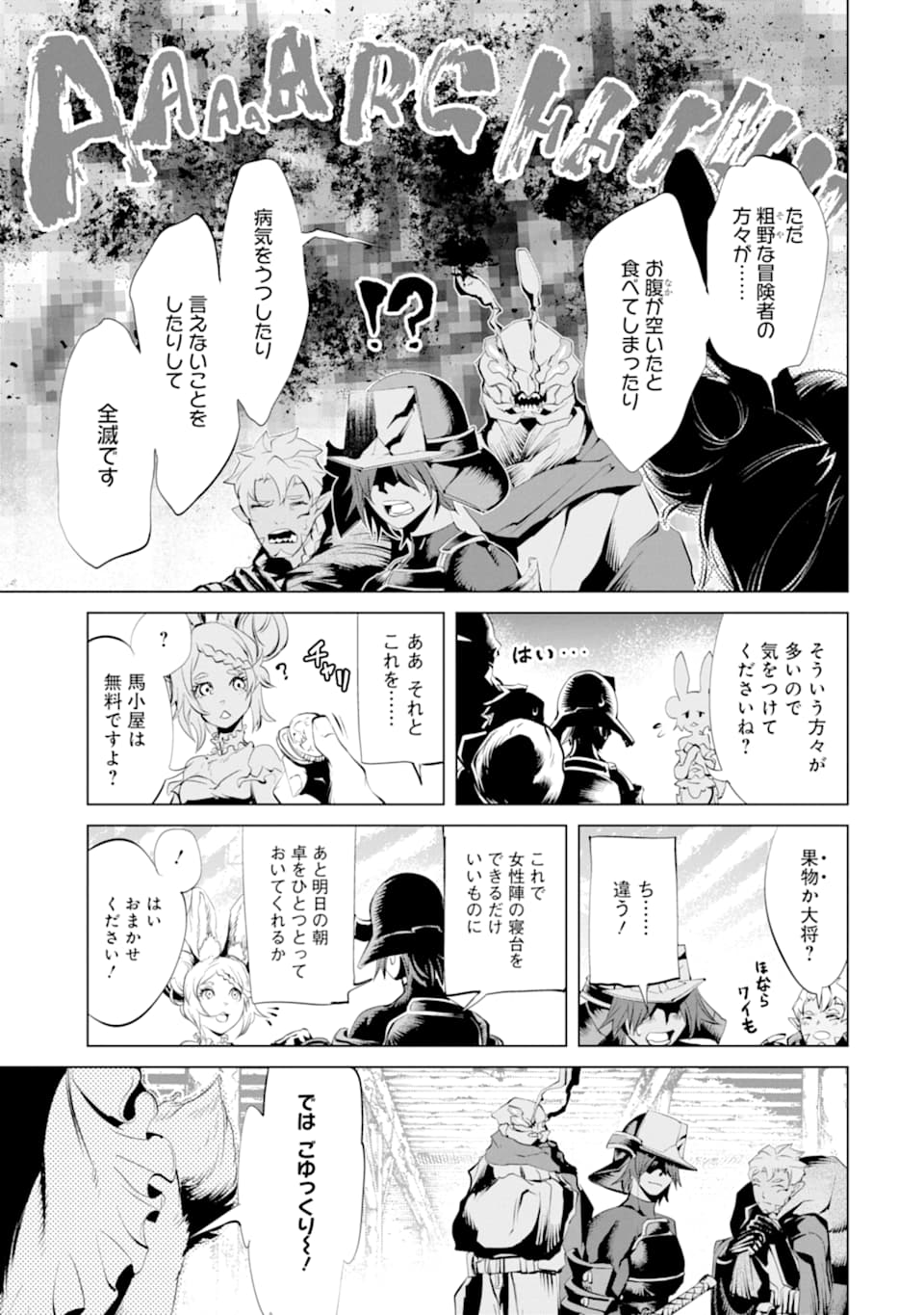 ゴブリンスレイヤー外伝2 ダイ・カタナ 第9話 - Page 19