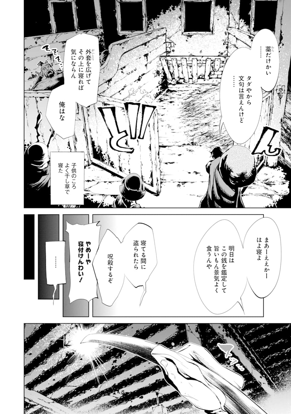 ゴブリンスレイヤー外伝2 ダイ・カタナ 第9話 - Page 20