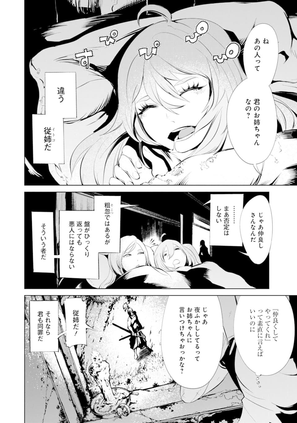 ゴブリンスレイヤー外伝2 ダイ・カタナ 第9話 - Page 28