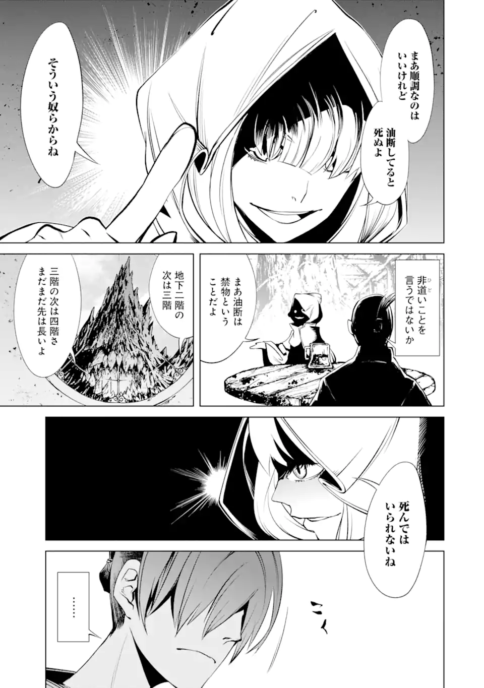 ゴブリンスレイヤー外伝2鍔鳴の太刀《ダイ・カタナ》 第21.1話 - Page 5