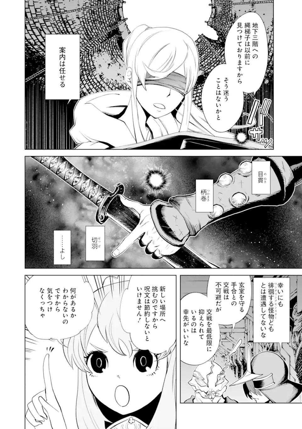 ゴブリンスレイヤー外伝2鍔鳴の太刀《ダイ・カタナ》 第22.1話 - Page 2