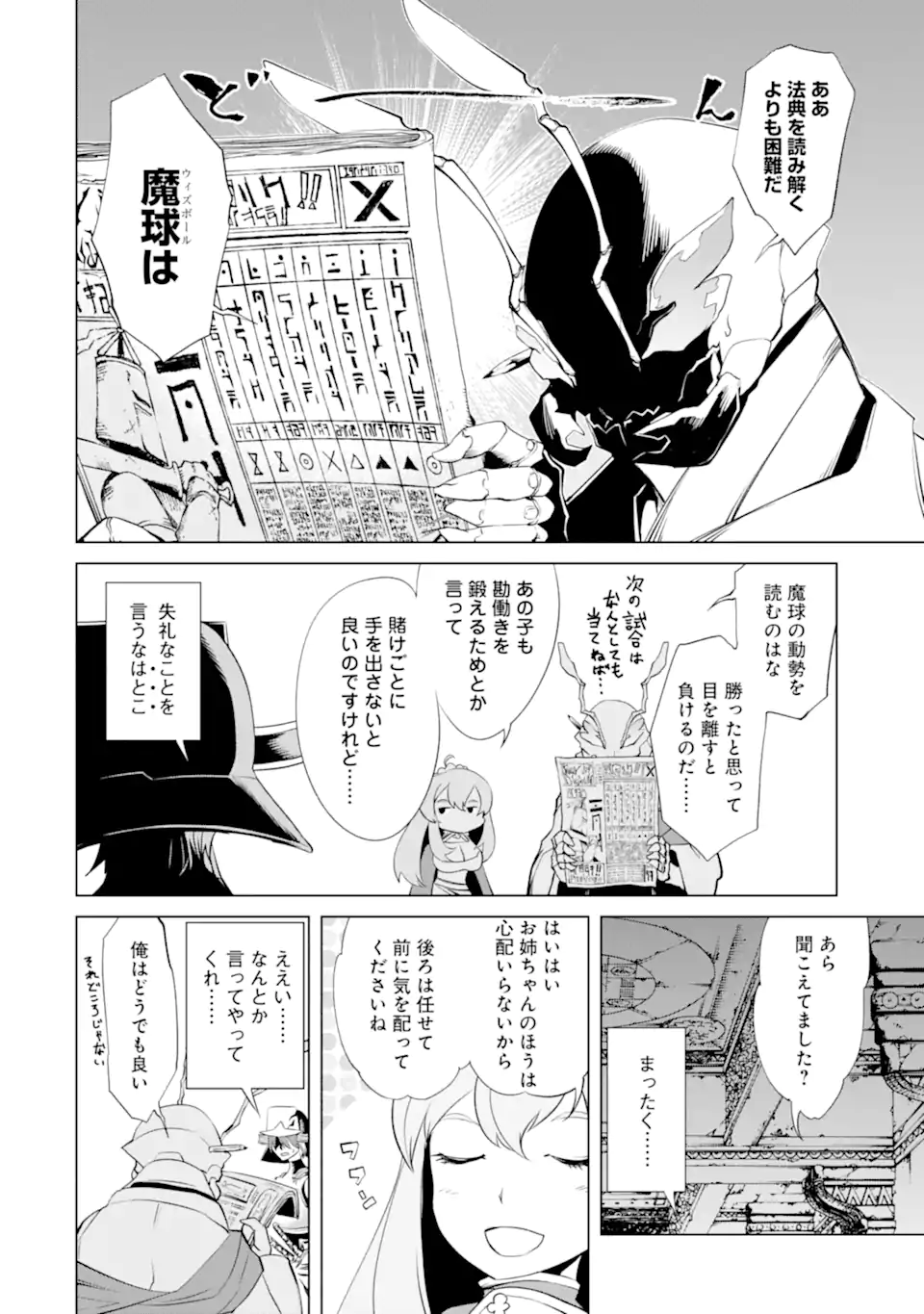 ゴブリンスレイヤー外伝2鍔鳴の太刀《ダイ・カタナ》 第23.2話 - Page 4