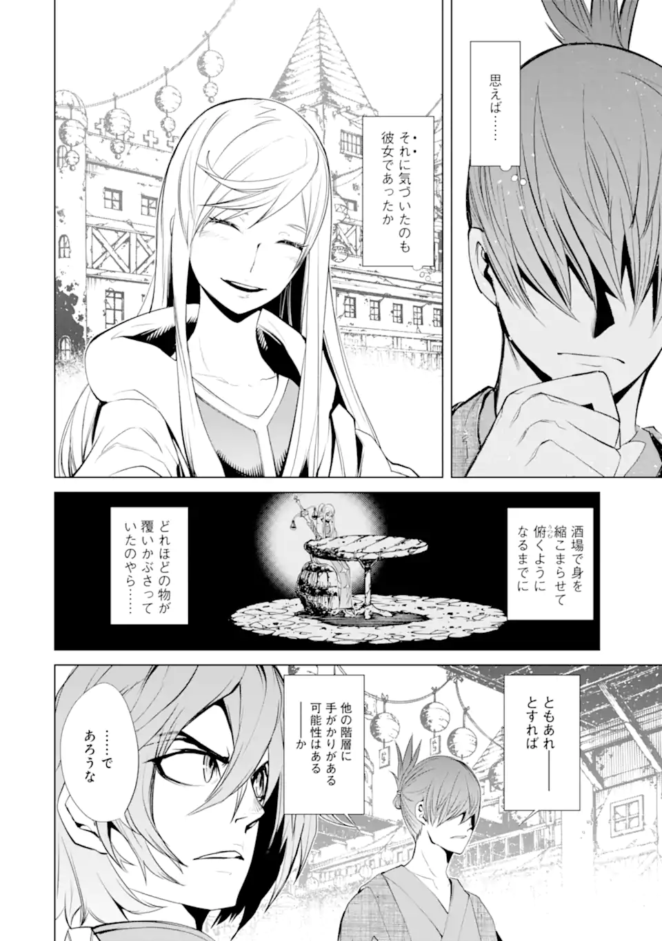 ゴブリンスレイヤー外伝2鍔鳴の太刀《ダイ・カタナ》 第31.2話 - Page 4