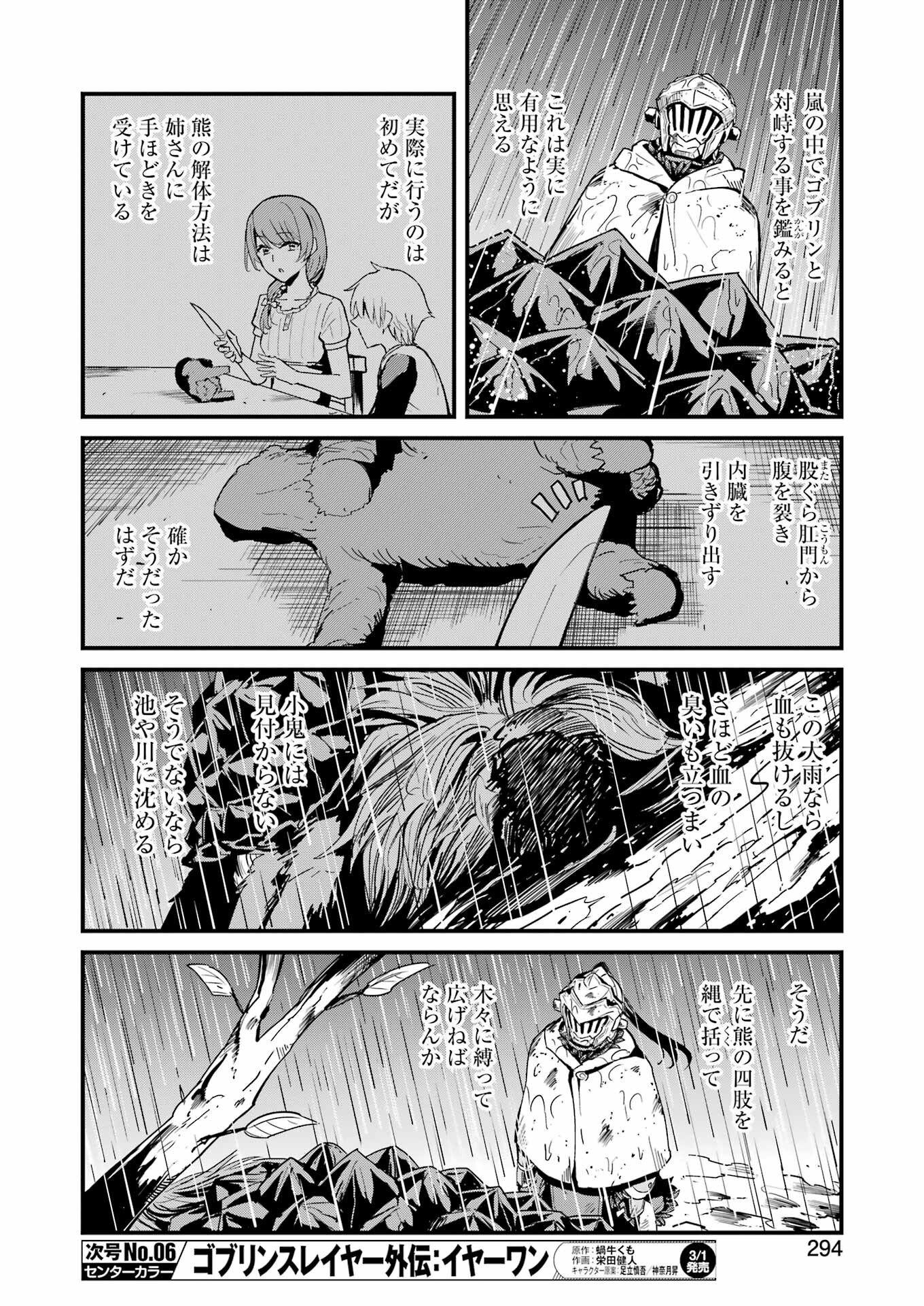 ゴブリンスレイヤー外伝2鍔鳴の太刀《ダイ・カタナ》 第99話 - Page 12