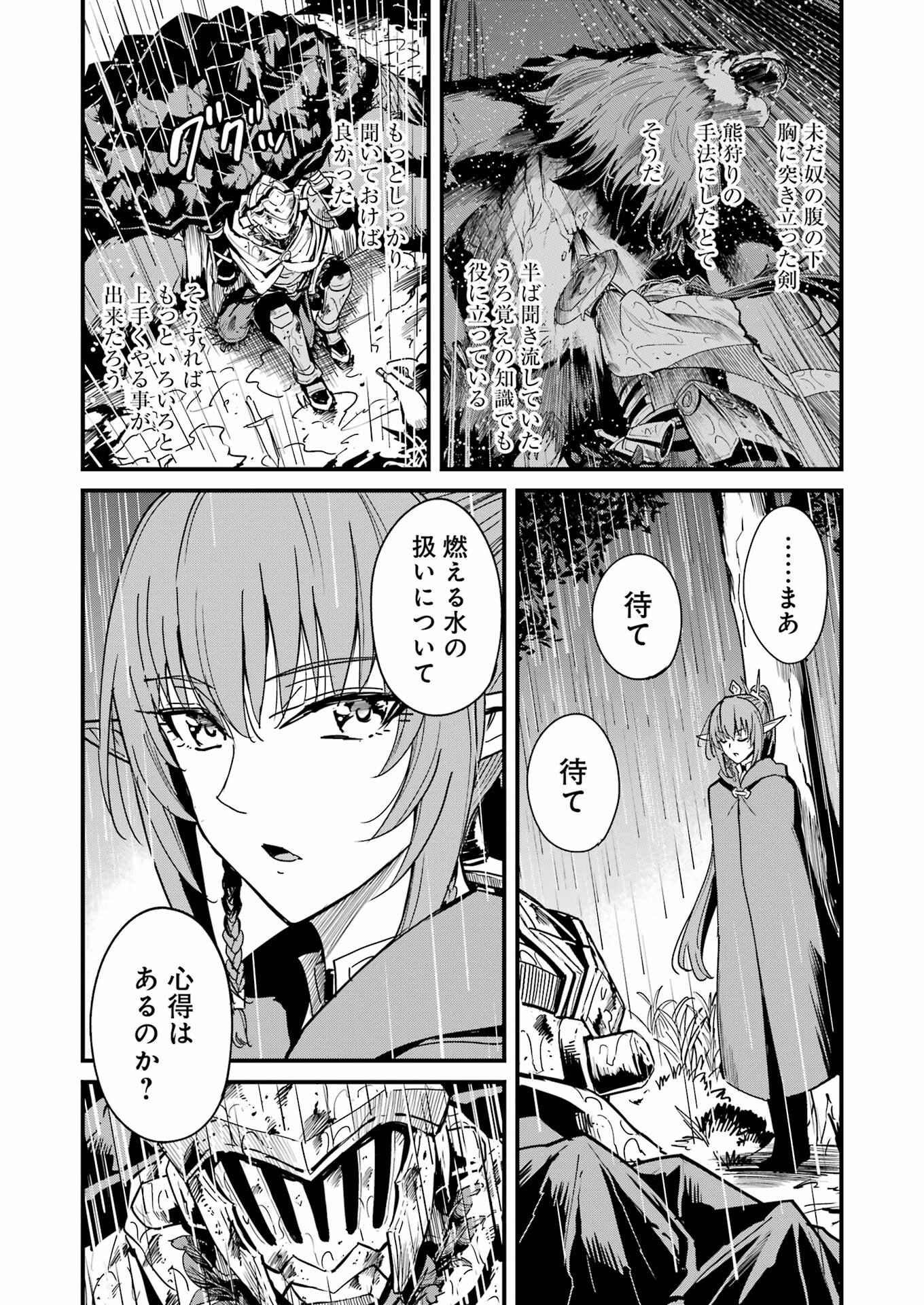 ゴブリンスレイヤー外伝2鍔鳴の太刀《ダイ・カタナ》 第99話 - Page 14