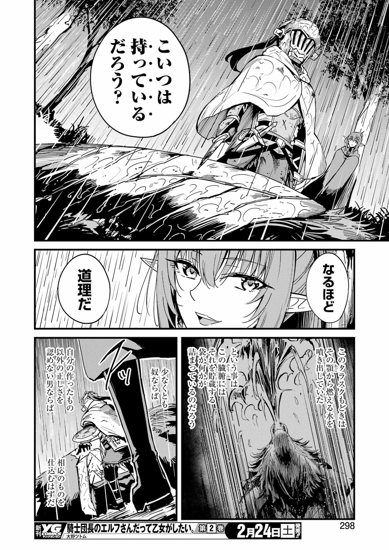 ゴブリンスレイヤー外伝2鍔鳴の太刀《ダイ・カタナ》 第99話 - Page 17