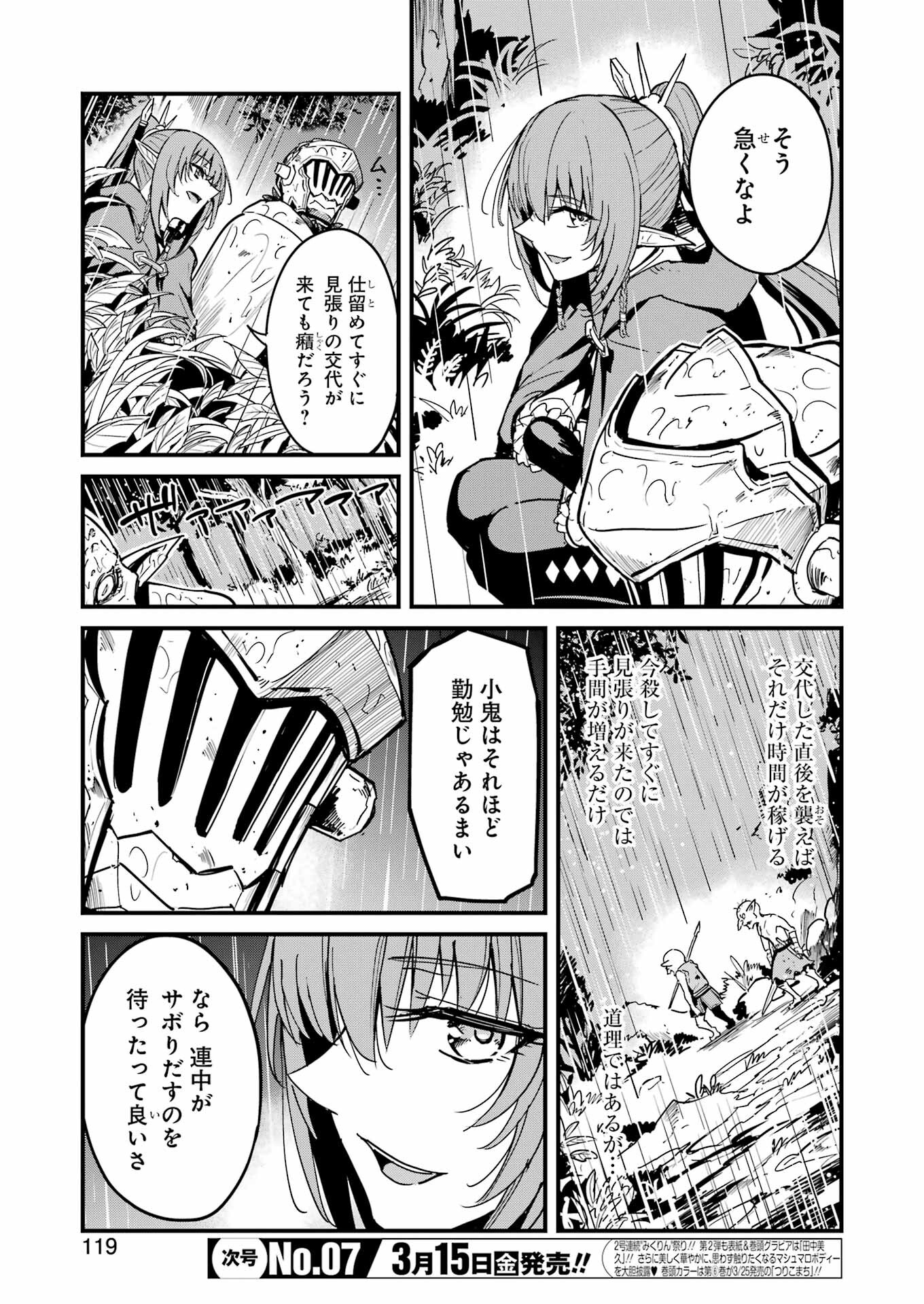 ゴブリンスレイヤー外伝：イヤーワン 第100話 - Page 5