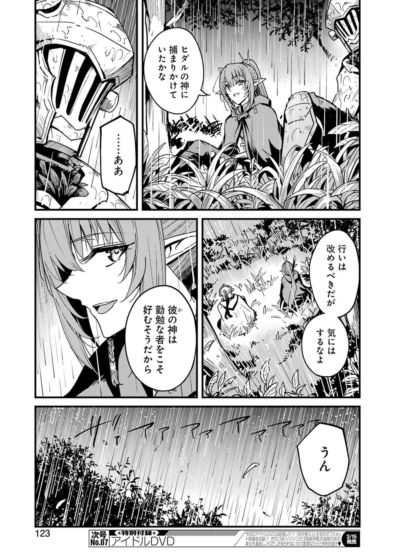 ゴブリンスレイヤー外伝：イヤーワン 第100話 - Page 9