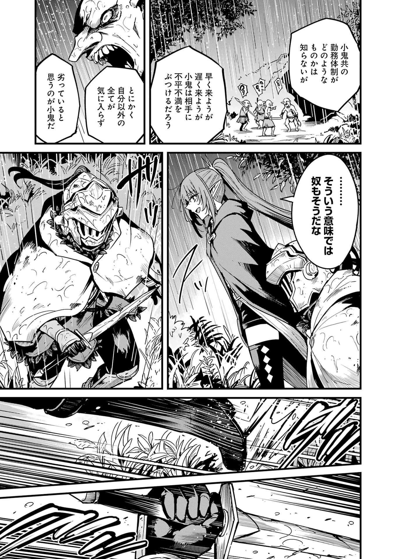 ゴブリンスレイヤー外伝：イヤーワン 第100話 - Page 11