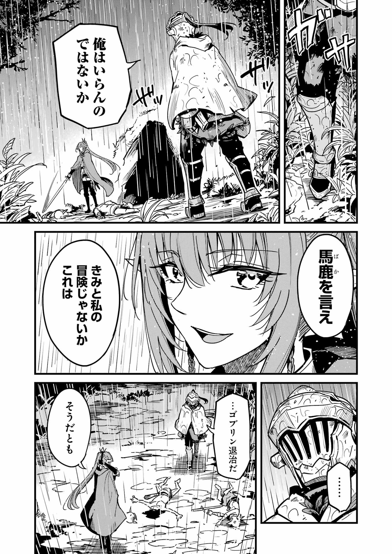 ゴブリンスレイヤー外伝：イヤーワン 第100話 - Page 17