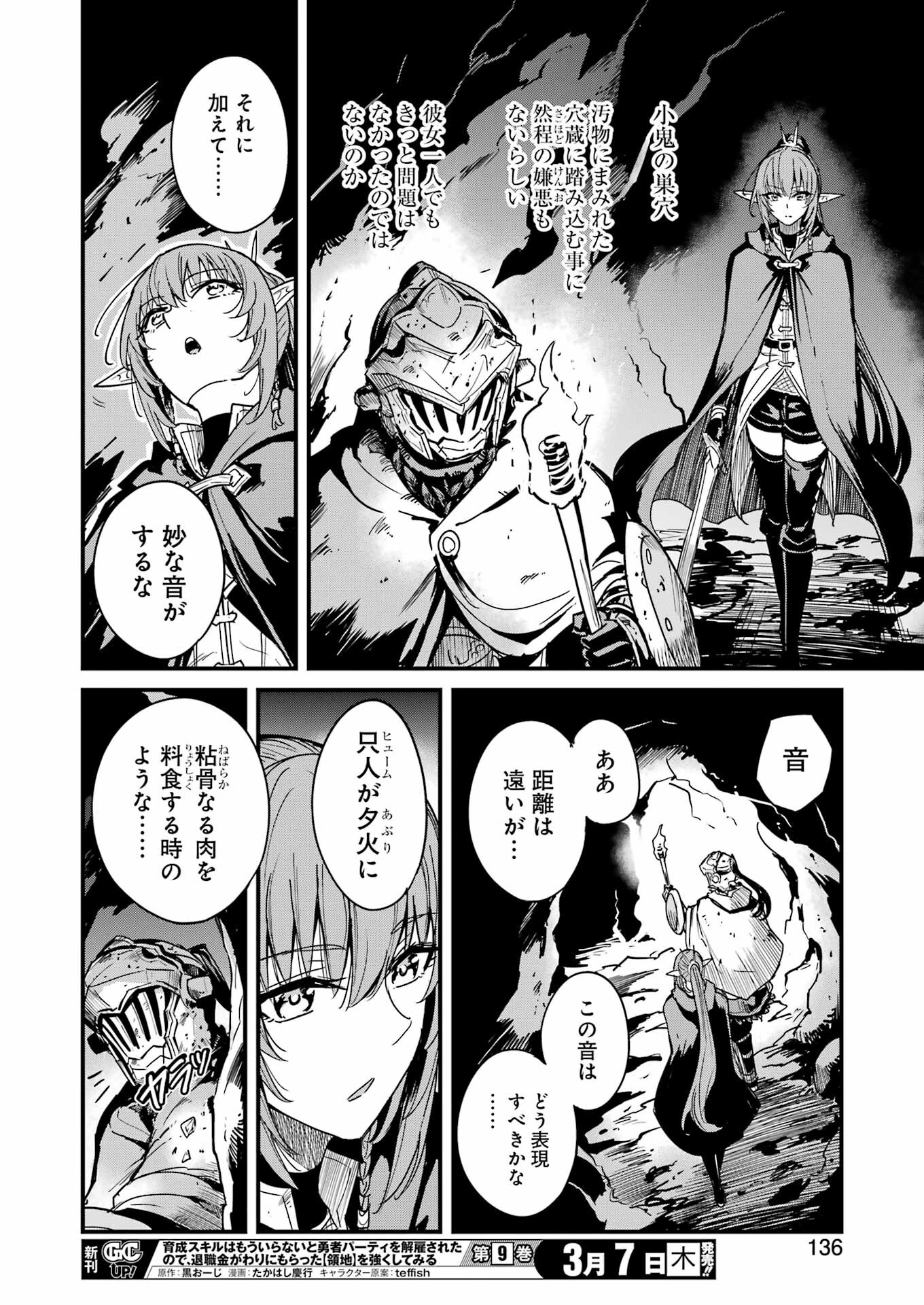 ゴブリンスレイヤー外伝：イヤーワン 第100話 - Page 22