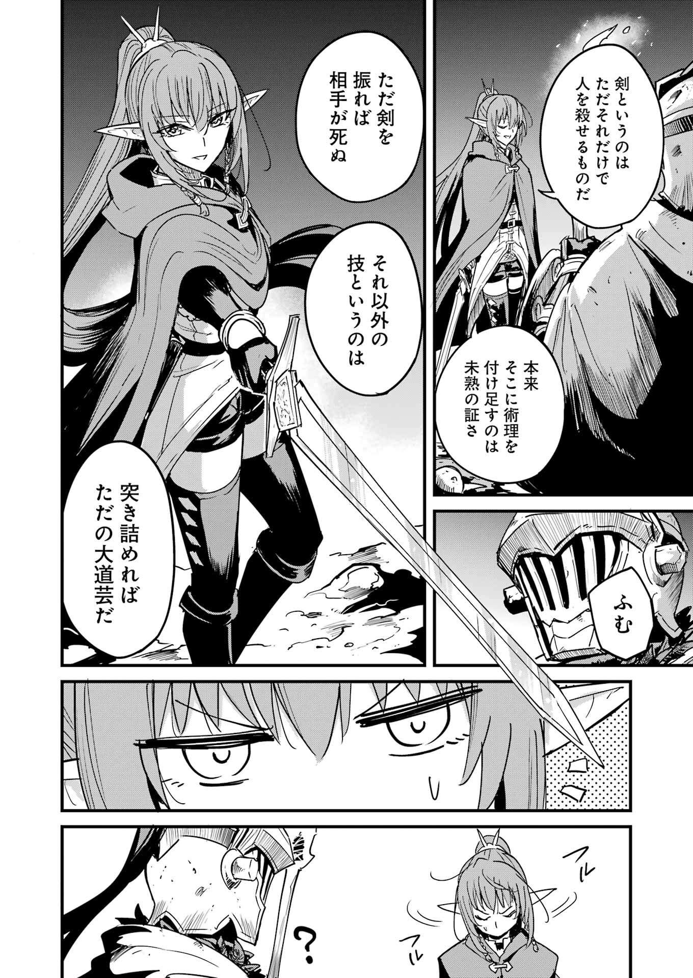 ゴブリンスレイヤー外伝：イヤーワン 第101話 - Page 16