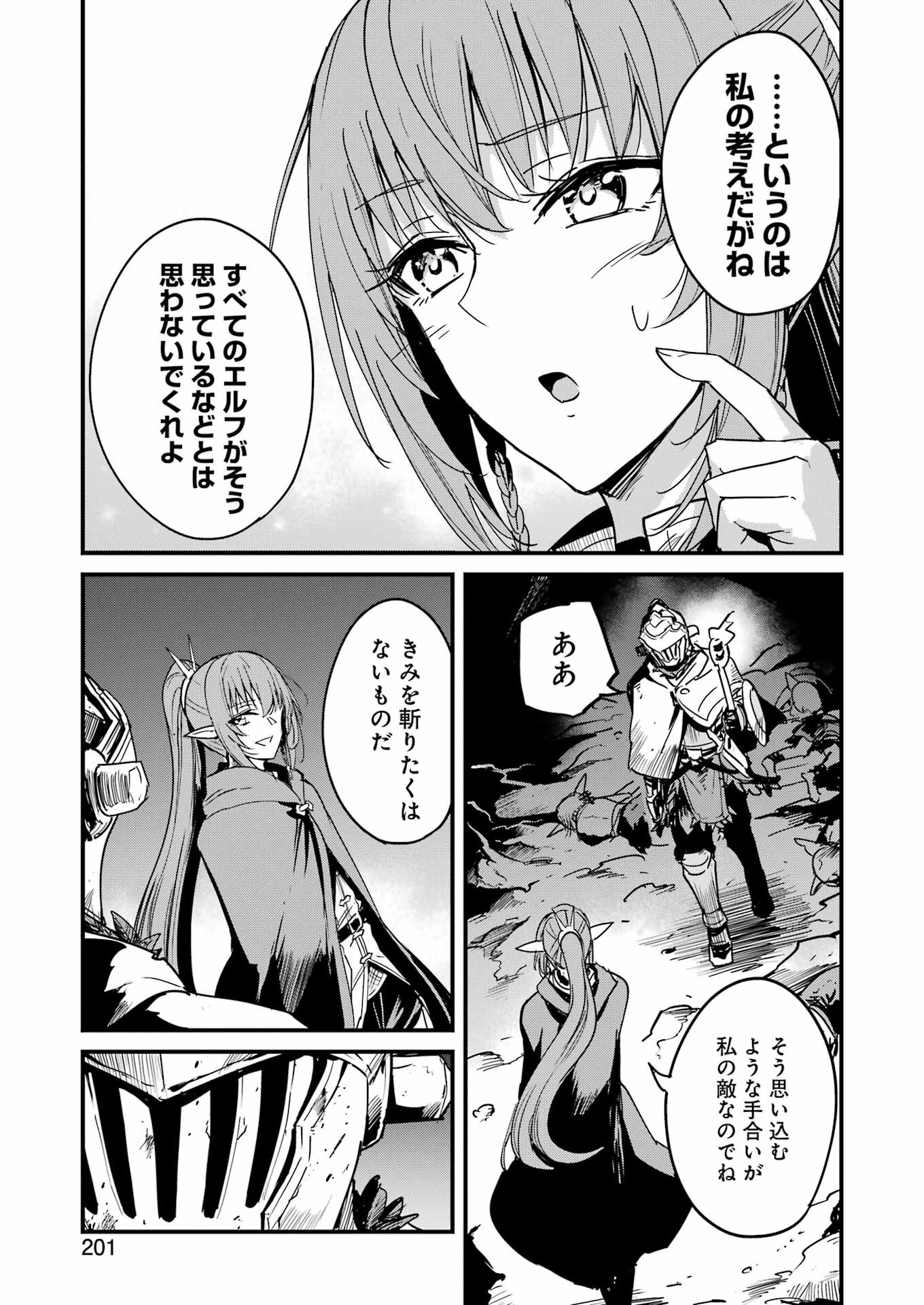 ゴブリンスレイヤー外伝：イヤーワン 第101話 - Page 17