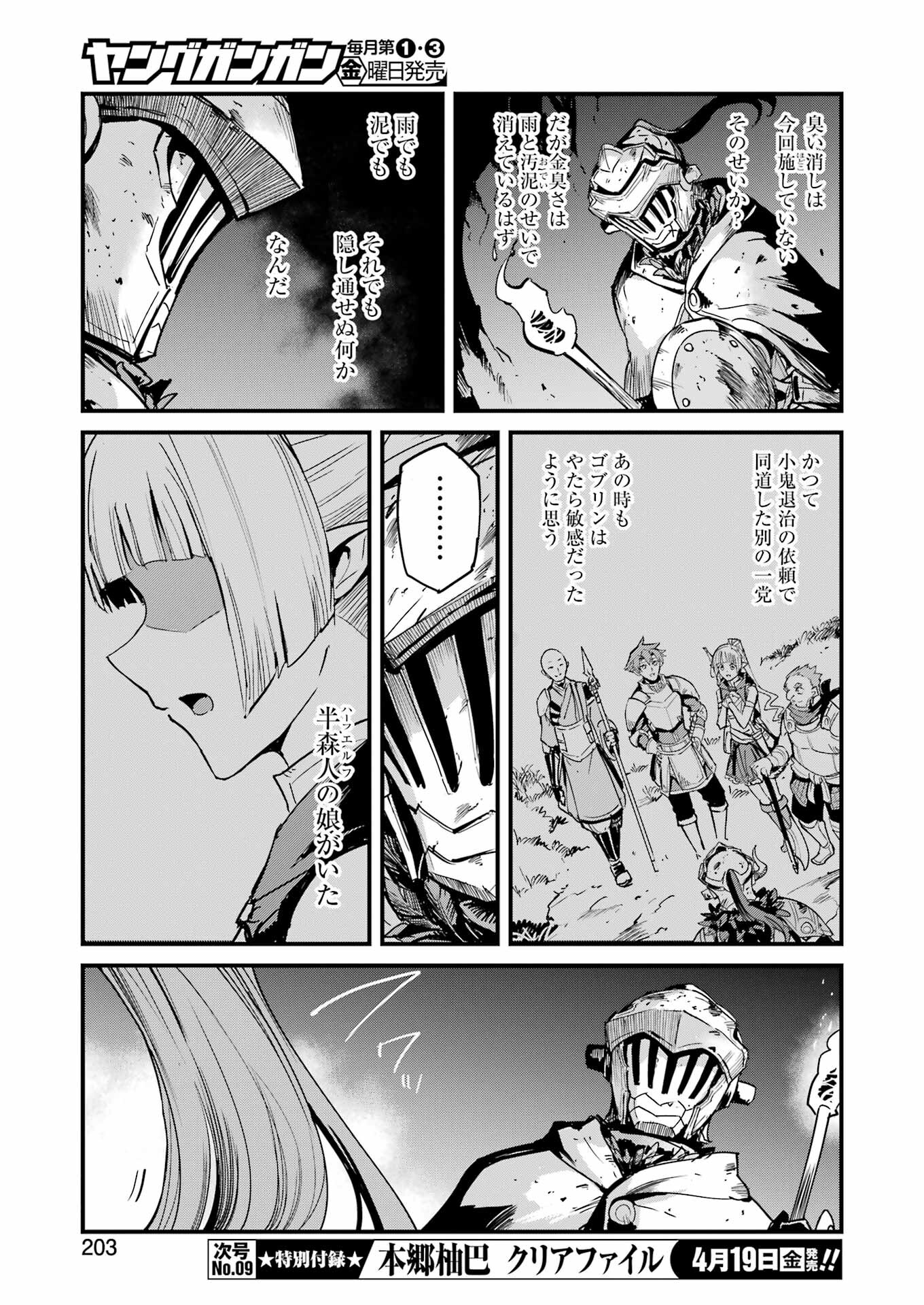 ゴブリンスレイヤー外伝：イヤーワン 第101話 - Page 19