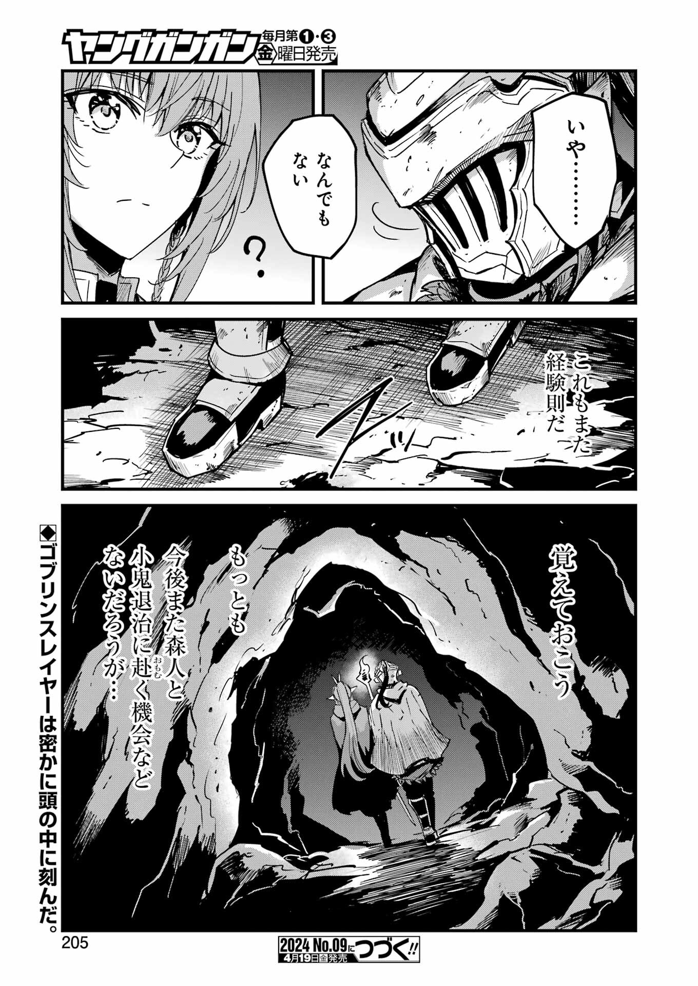 ゴブリンスレイヤー外伝：イヤーワン 第101話 - Page 21