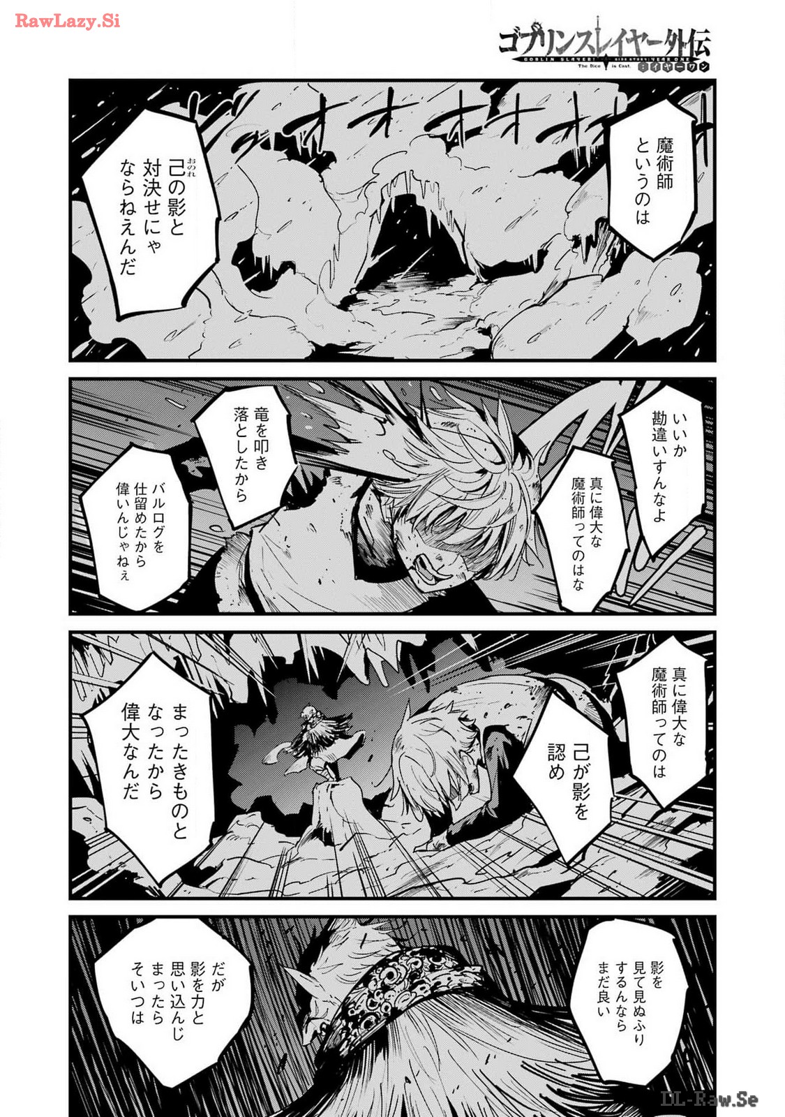 ゴブリンスレイヤー外伝：イヤーワン 第103話 - Page 2