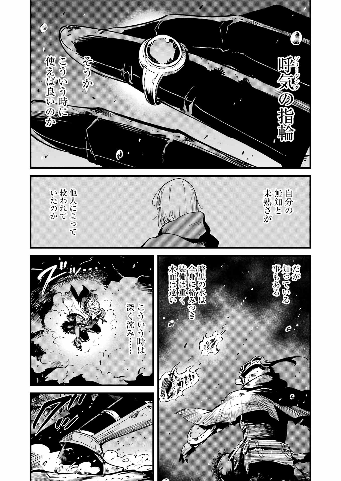 ゴブリンスレイヤー外伝：イヤーワン 第106話 - Page 11