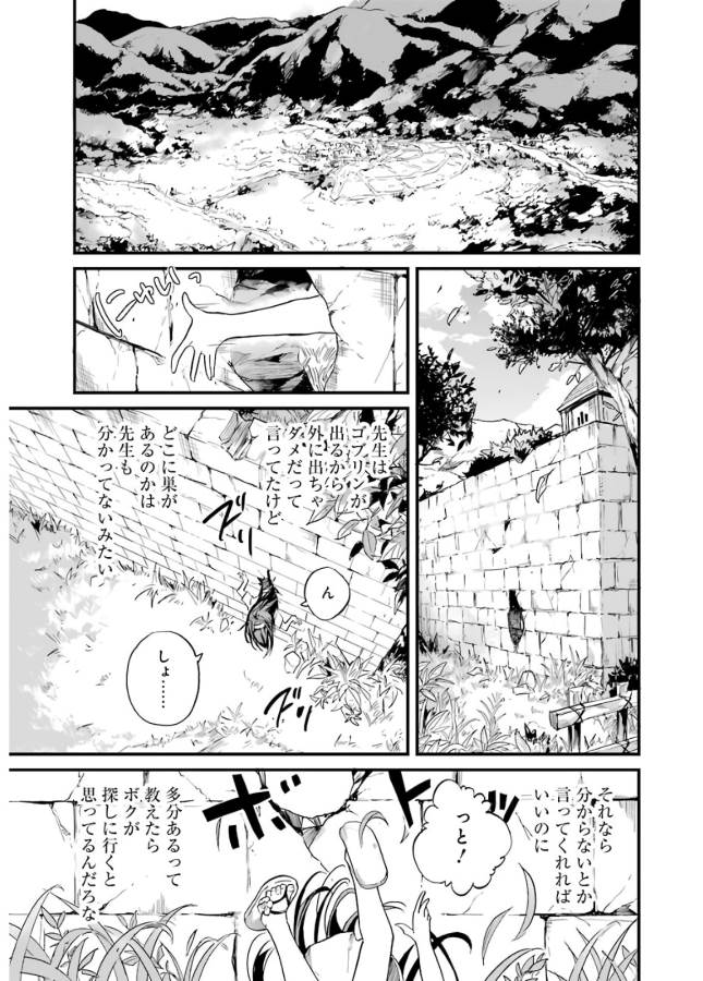 ゴブリンスレイヤー外伝：イヤーワン 第11話 - Page 1