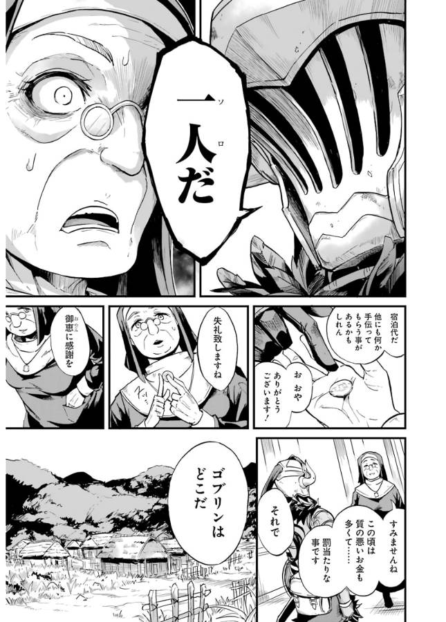 ゴブリンスレイヤー外伝：イヤーワン 第11話 - Page 7
