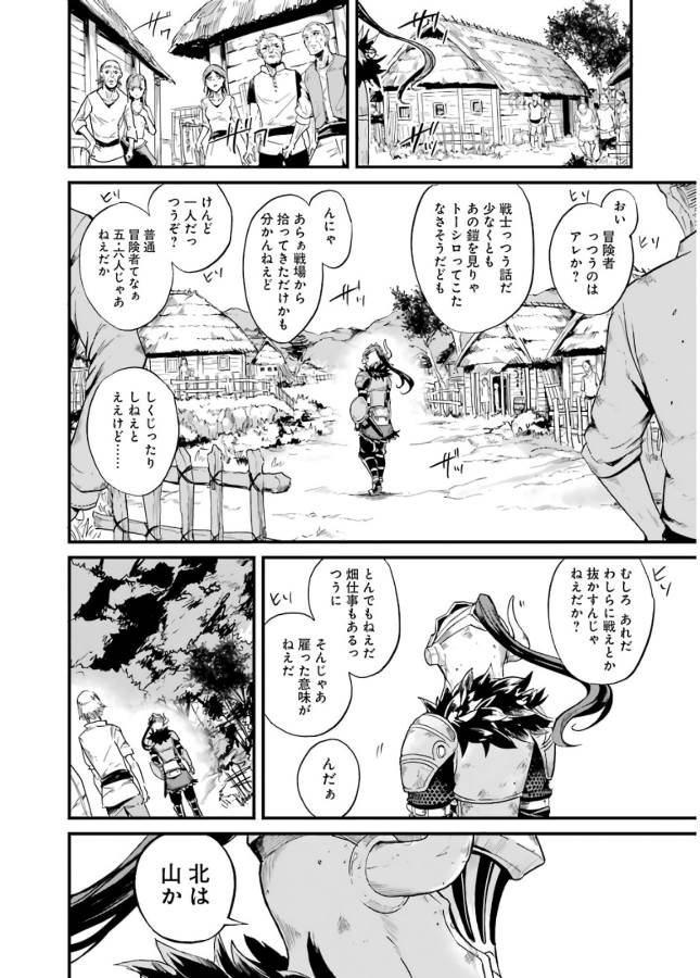 ゴブリンスレイヤー外伝：イヤーワン 第11話 - Page 8