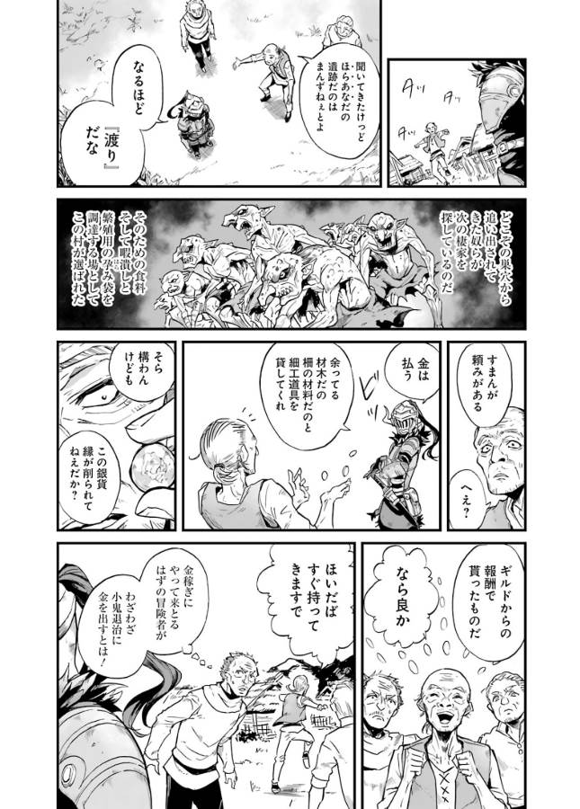 ゴブリンスレイヤー外伝：イヤーワン 第11話 - Page 10