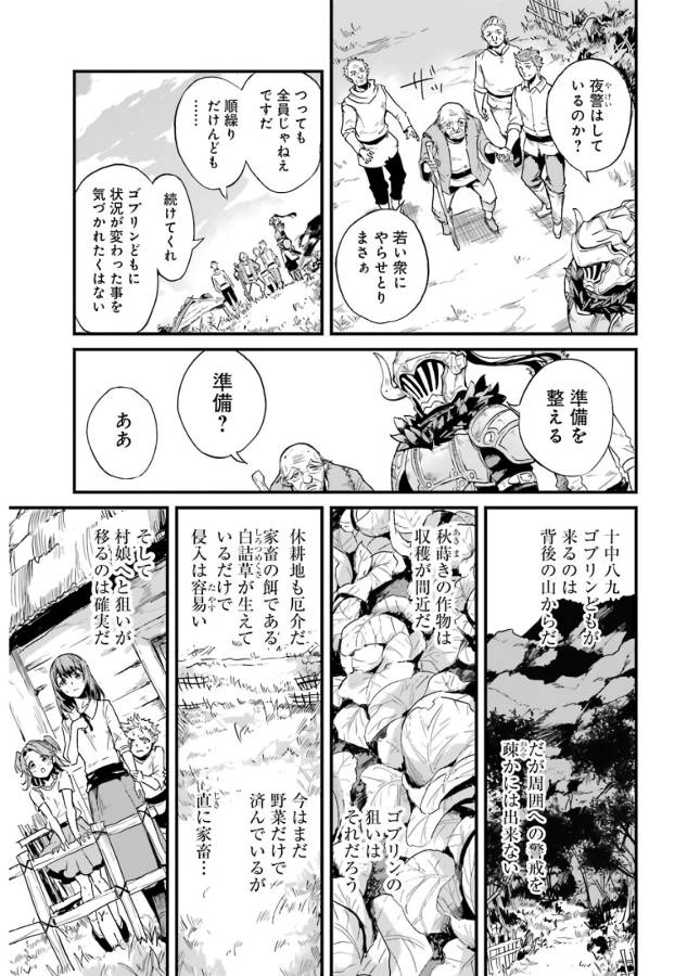 ゴブリンスレイヤー外伝：イヤーワン 第11話 - Page 11