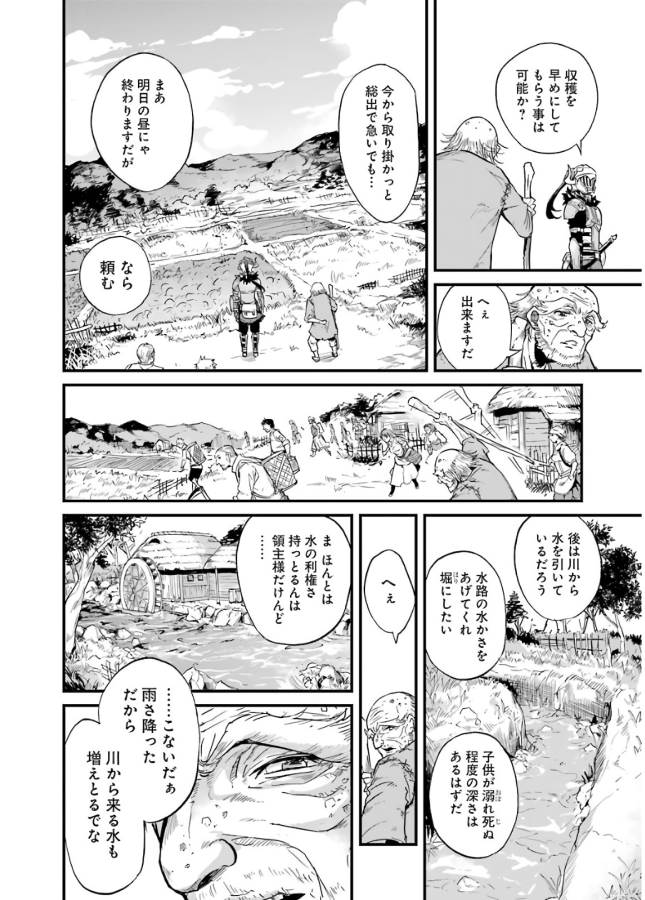 ゴブリンスレイヤー外伝：イヤーワン 第11話 - Page 12
