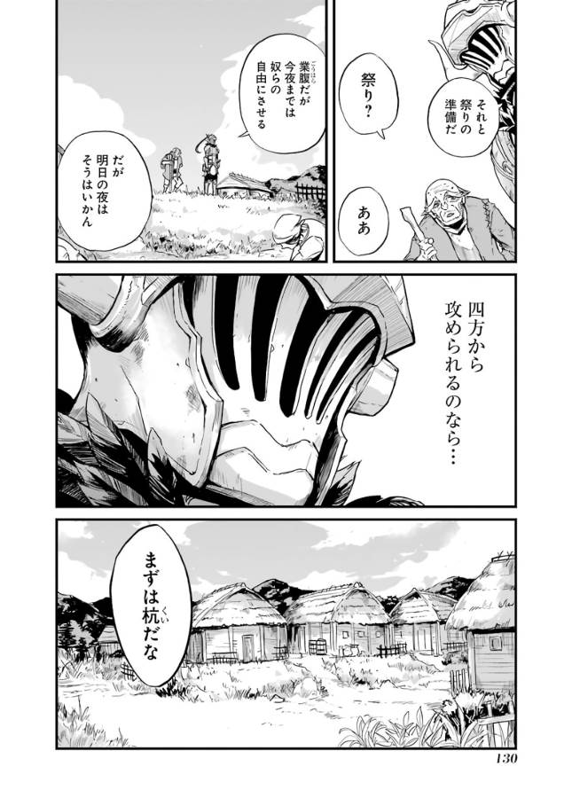 ゴブリンスレイヤー外伝：イヤーワン 第11話 - Page 14