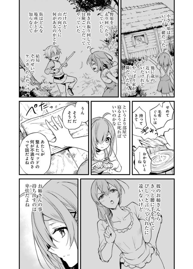 ゴブリンスレイヤー外伝：イヤーワン 第11話 - Page 16