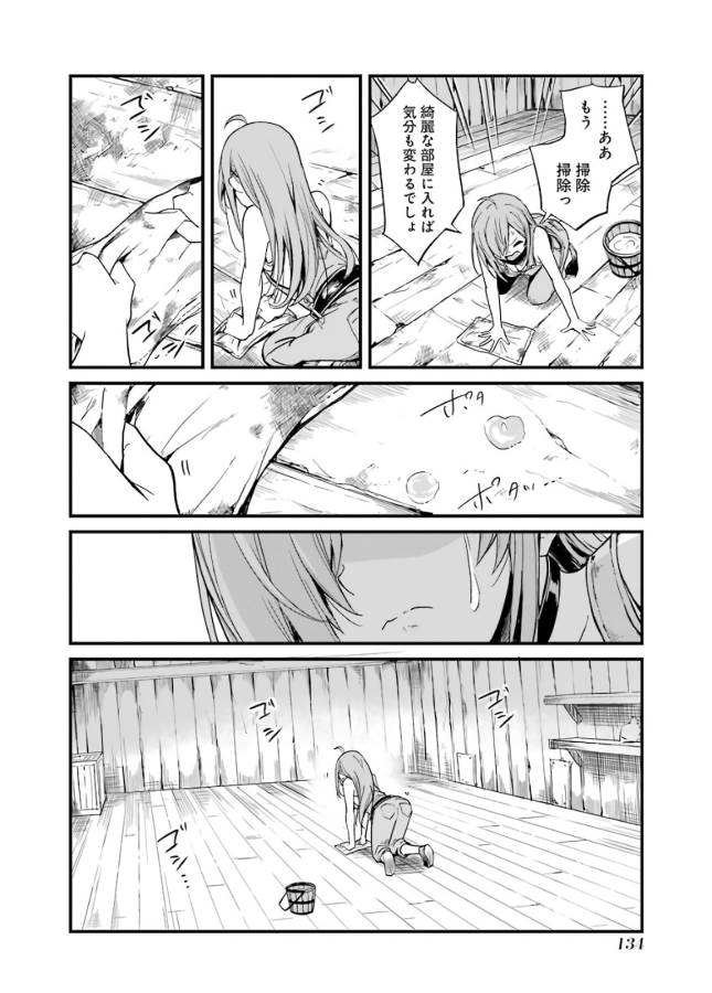 ゴブリンスレイヤー外伝：イヤーワン 第11話 - Page 18